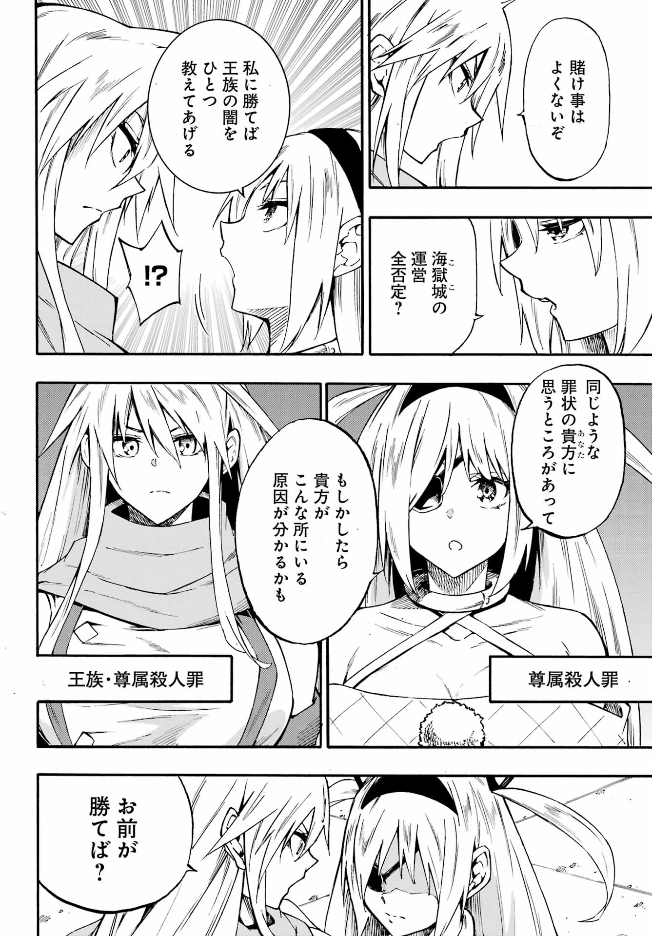 Gokusotsu Kraken Chapter 43.2 11ページ