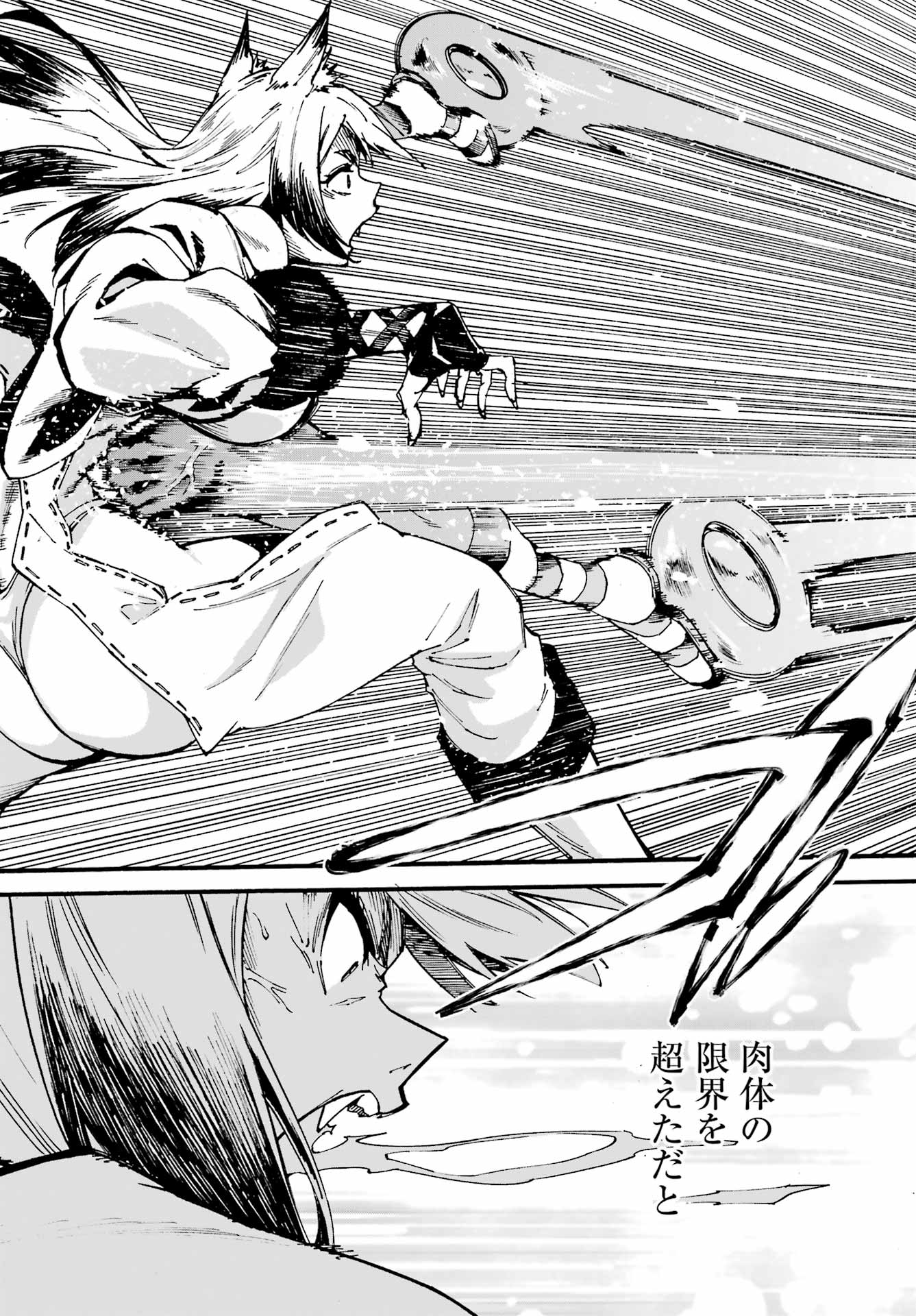 Gokusotsu Kraken Chapter 43.2 3ページ