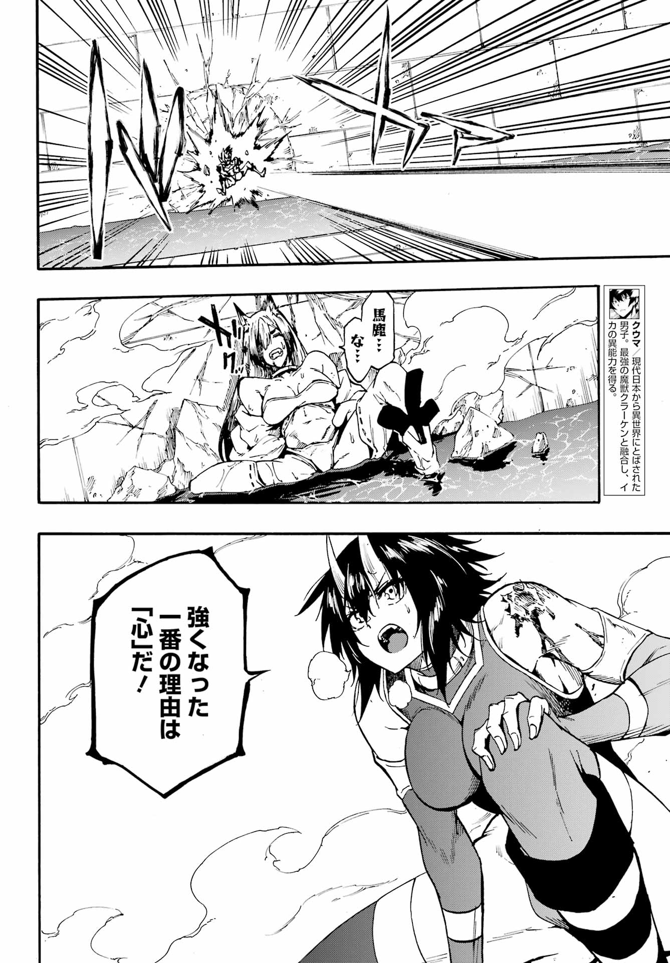 Gokusotsu Kraken Chapter 43.2 5ページ