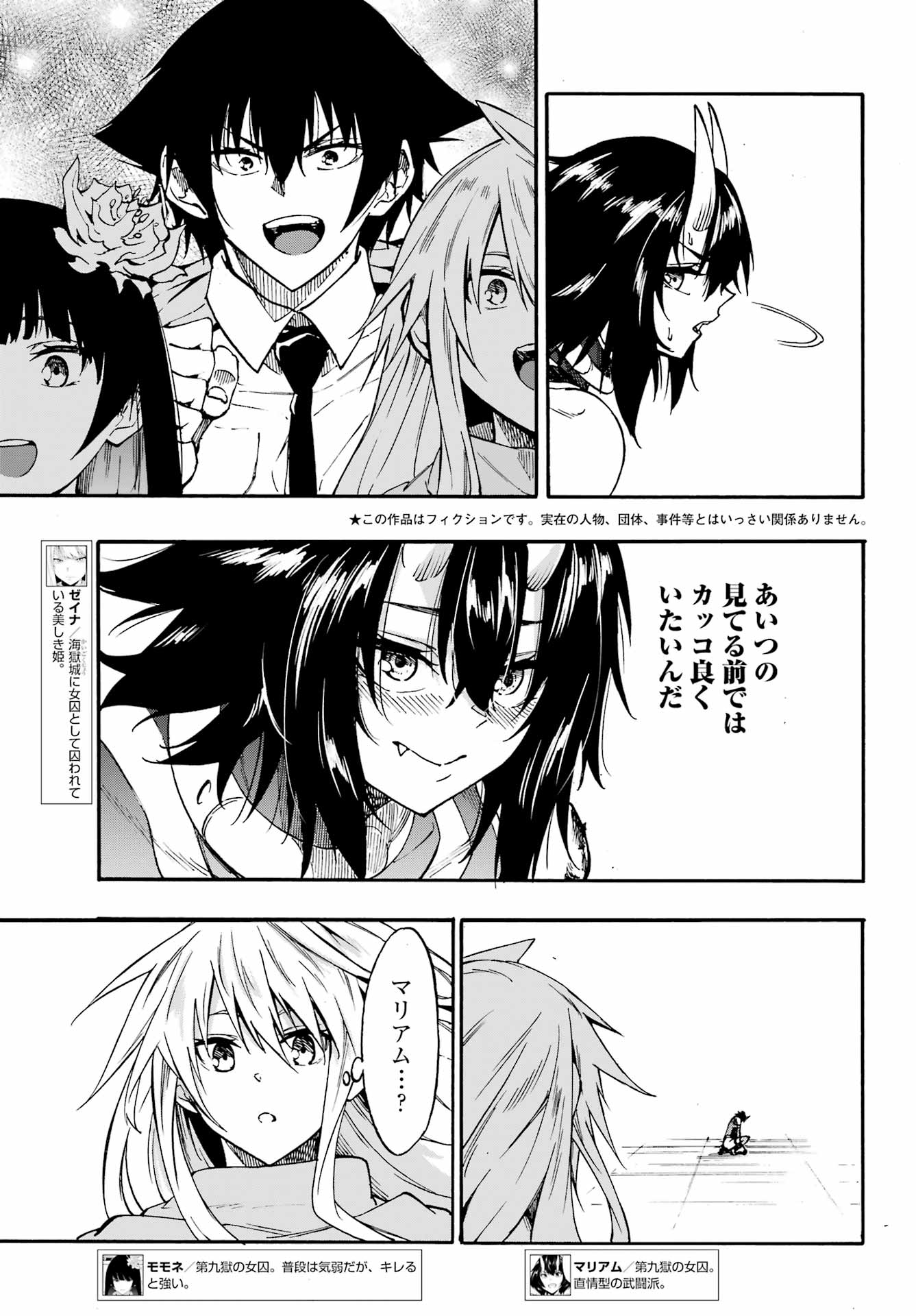 Gokusotsu Kraken Chapter 43.2 6ページ