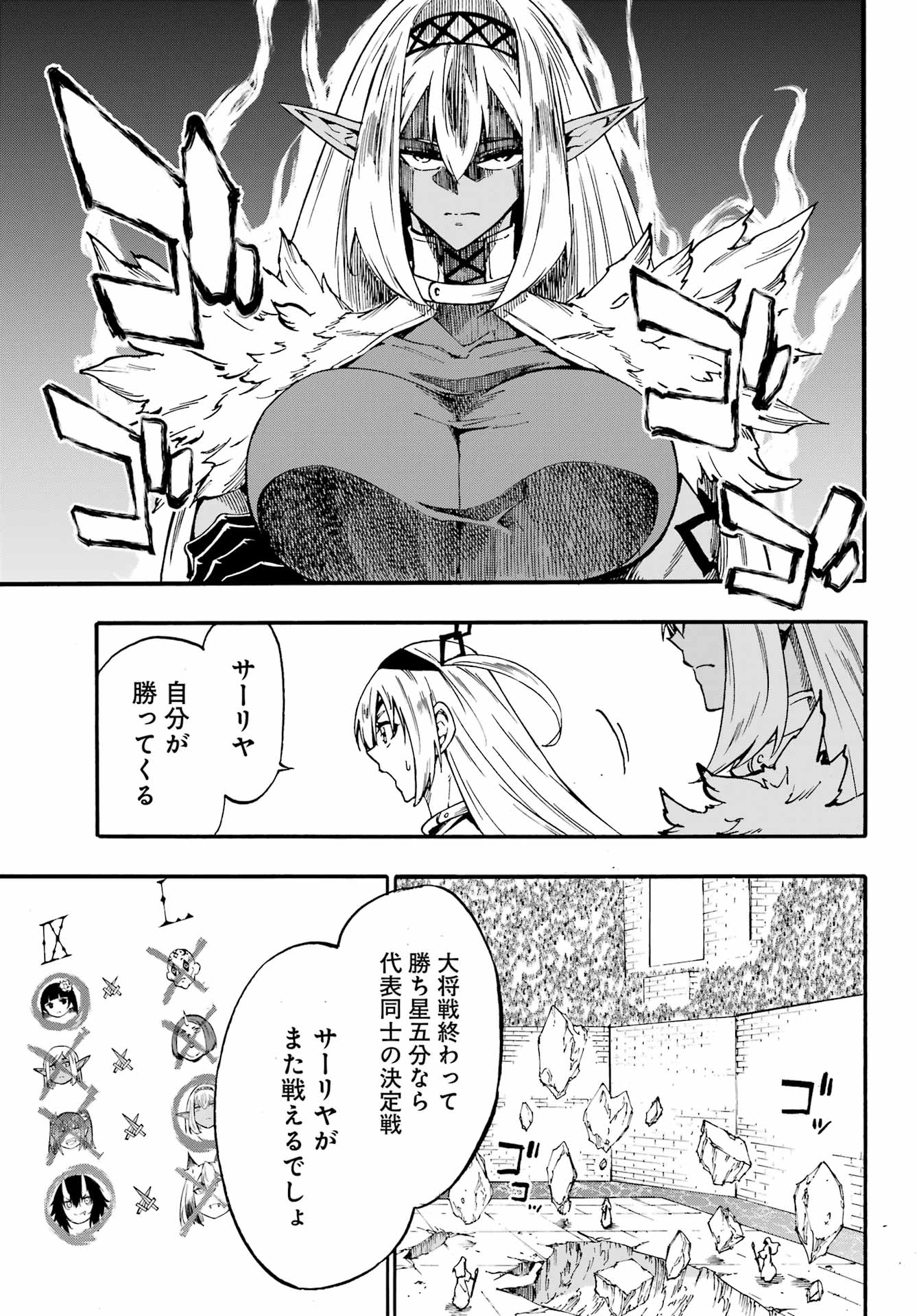 Gokusotsu Kraken Chapter 43.2 8ページ