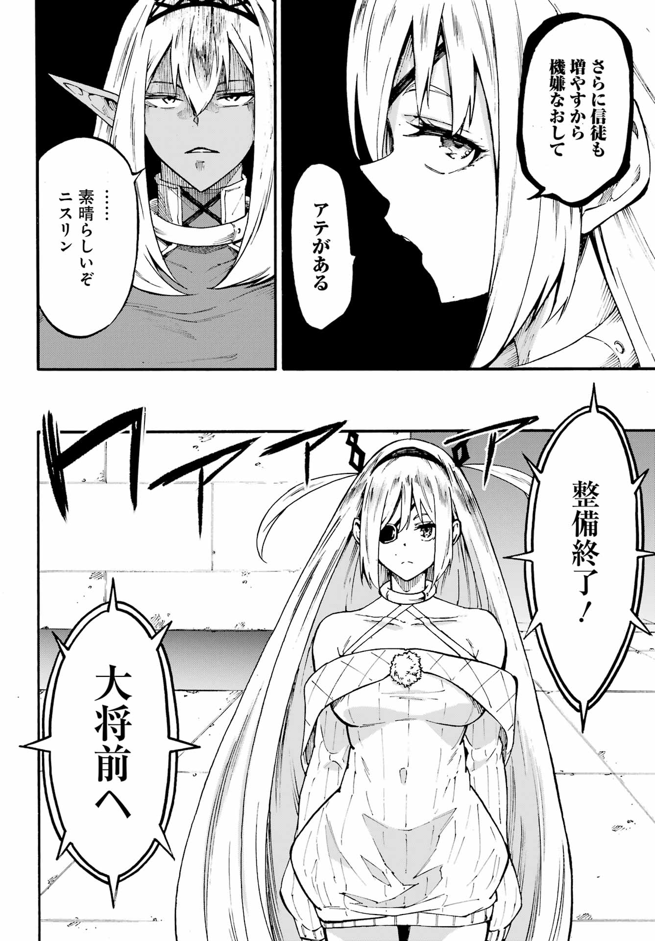 Gokusotsu Kraken Chapter 43.2 9ページ