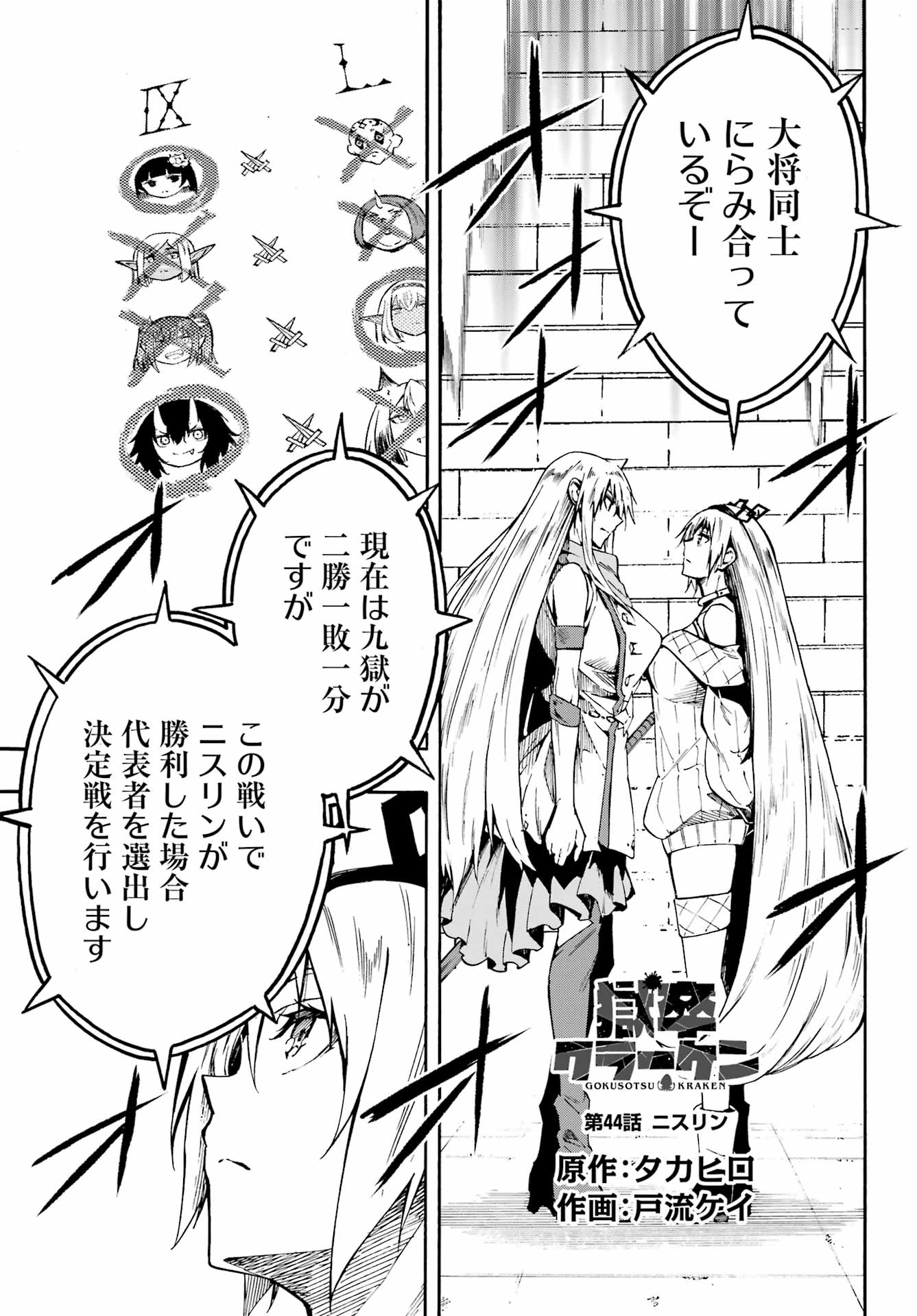 Gokusotsu Kraken Chapter 44 1ページ
