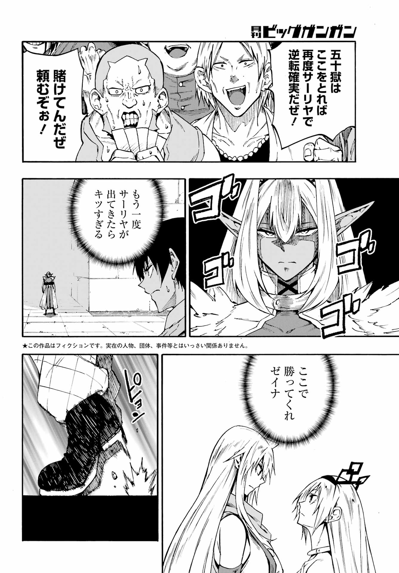 Gokusotsu Kraken Chapter 44 2ページ