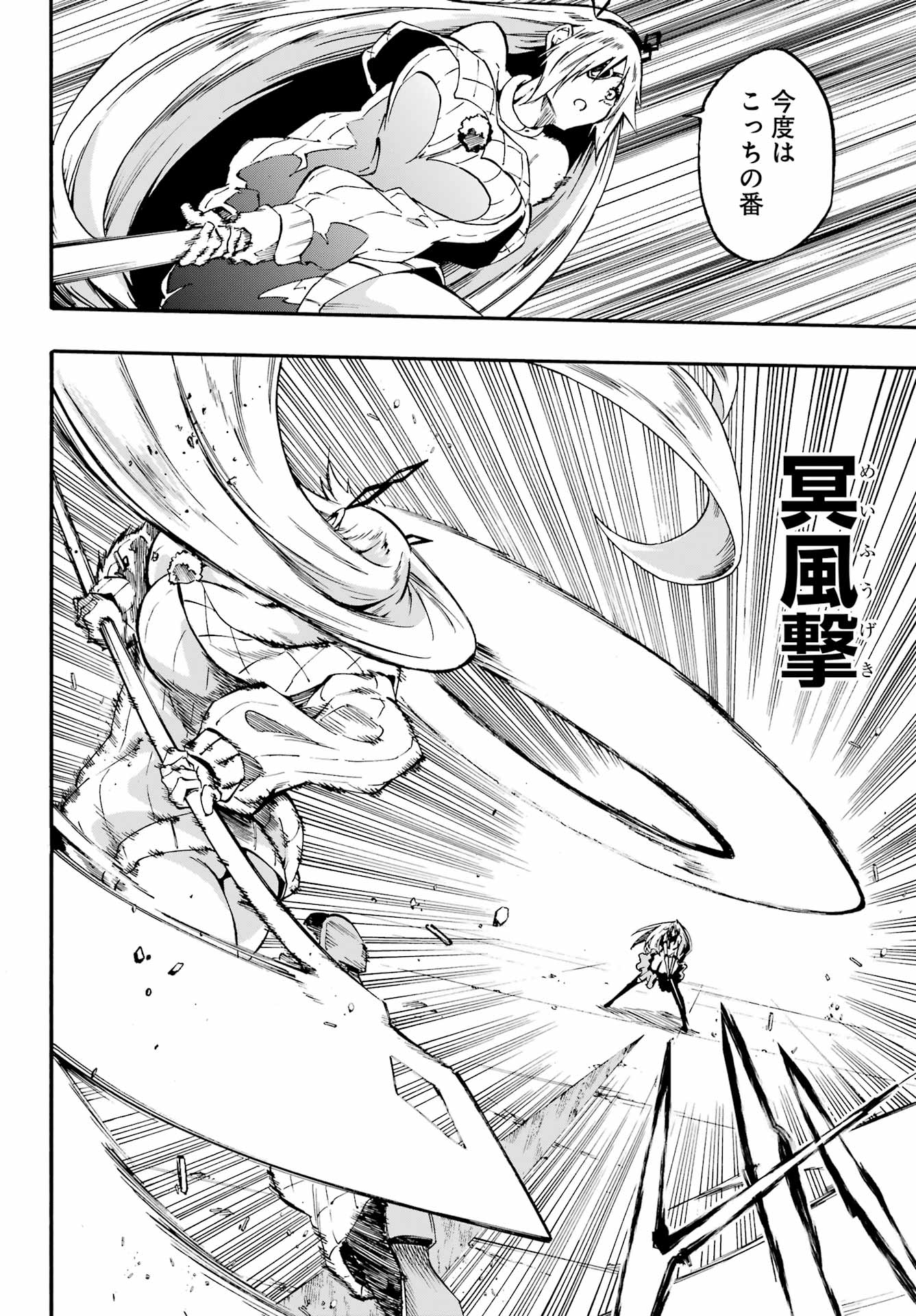 Gokusotsu Kraken Chapter 44 12ページ