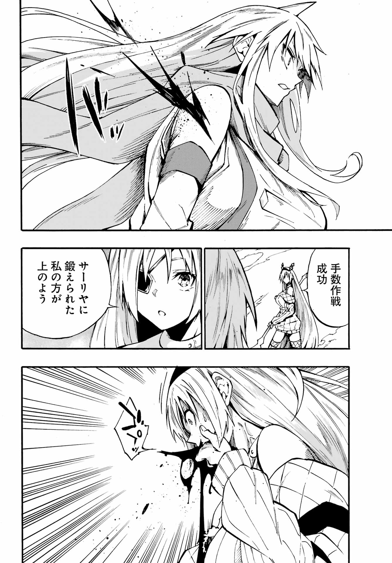 Gokusotsu Kraken Chapter 44 20ページ