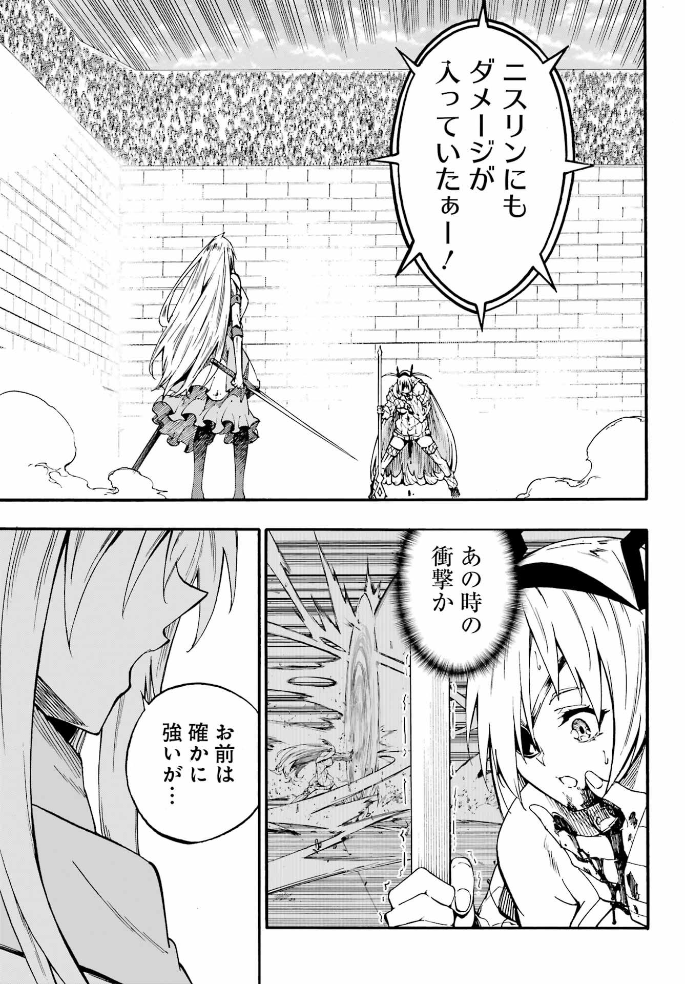 Gokusotsu Kraken Chapter 44 21ページ