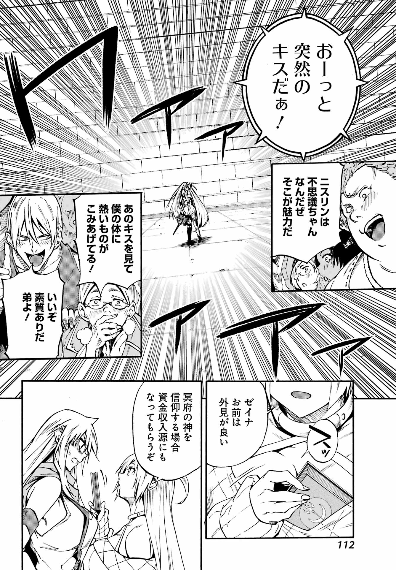 Gokusotsu Kraken Chapter 44 4ページ