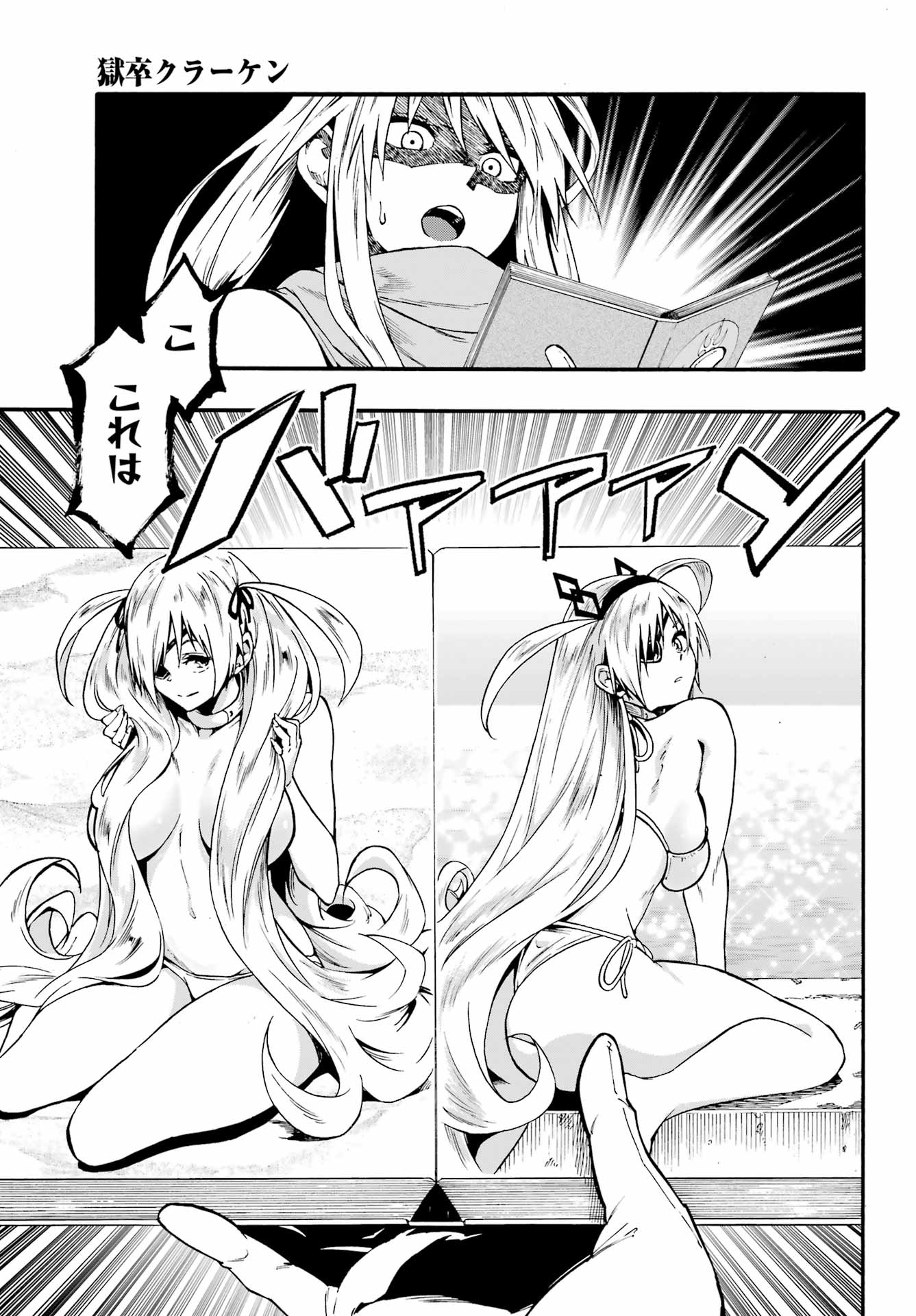 Gokusotsu Kraken Chapter 44 5ページ