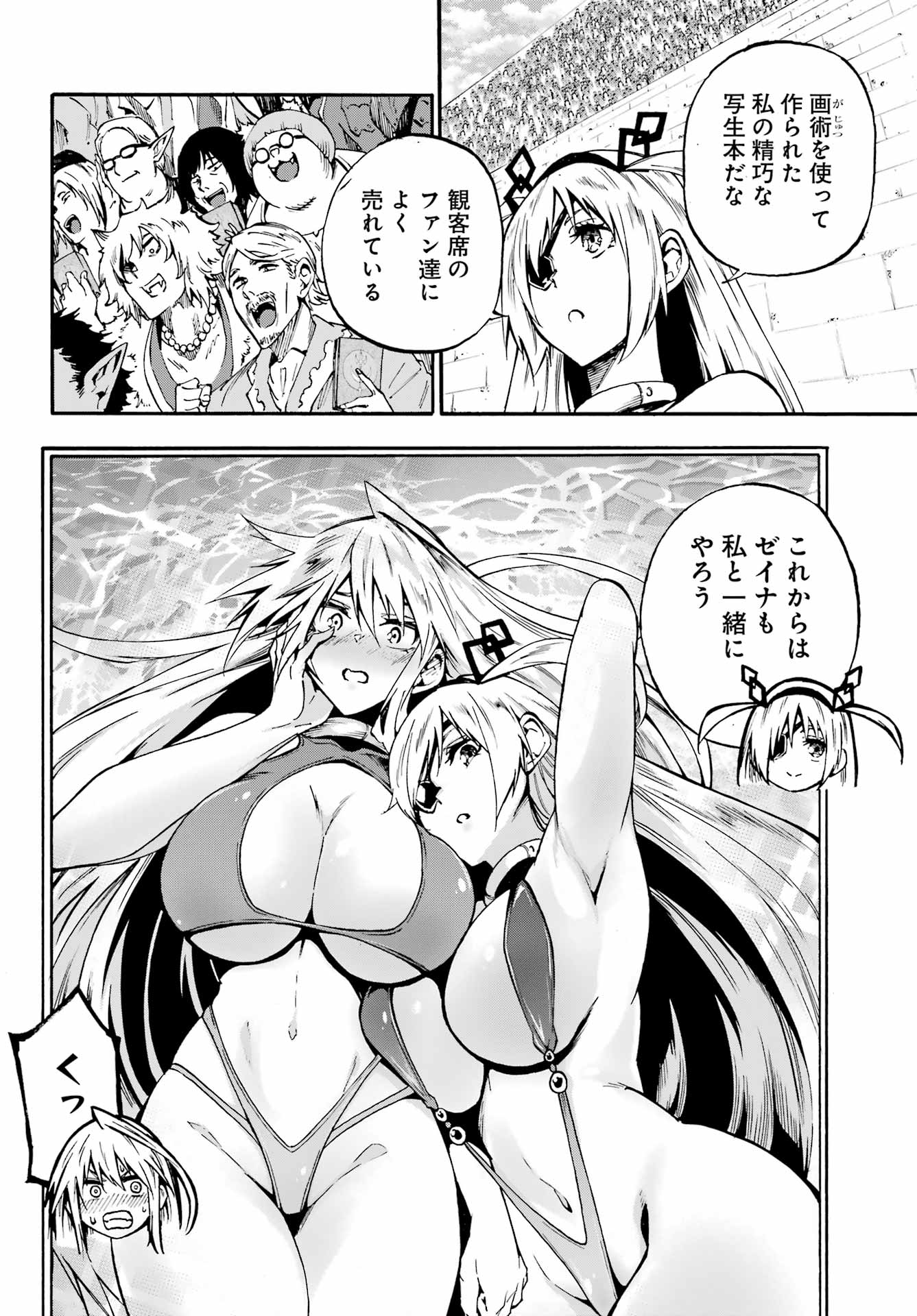 Gokusotsu Kraken Chapter 44 6ページ