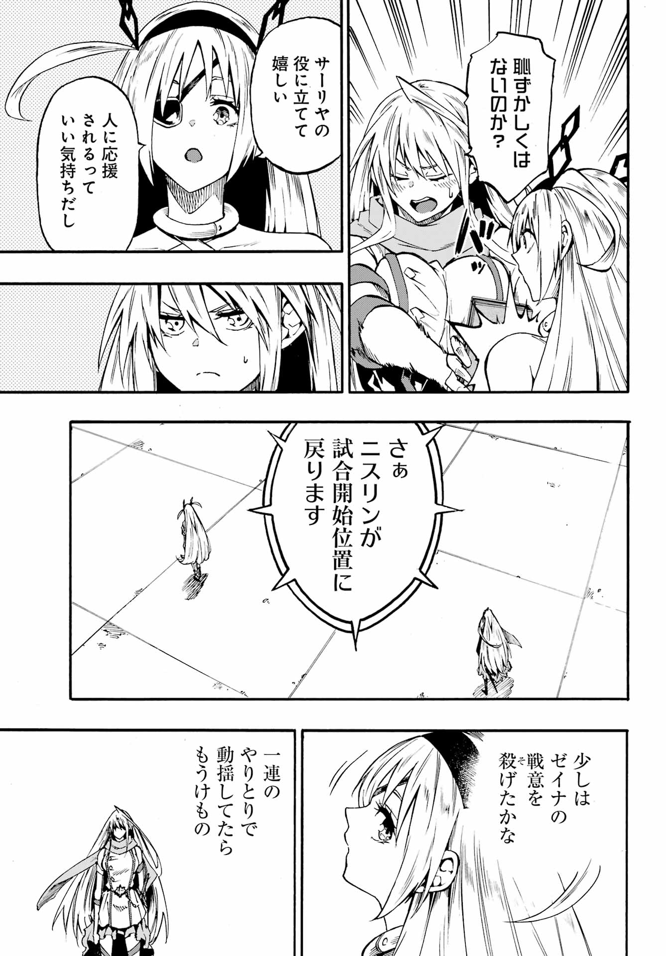 Gokusotsu Kraken Chapter 44 7ページ