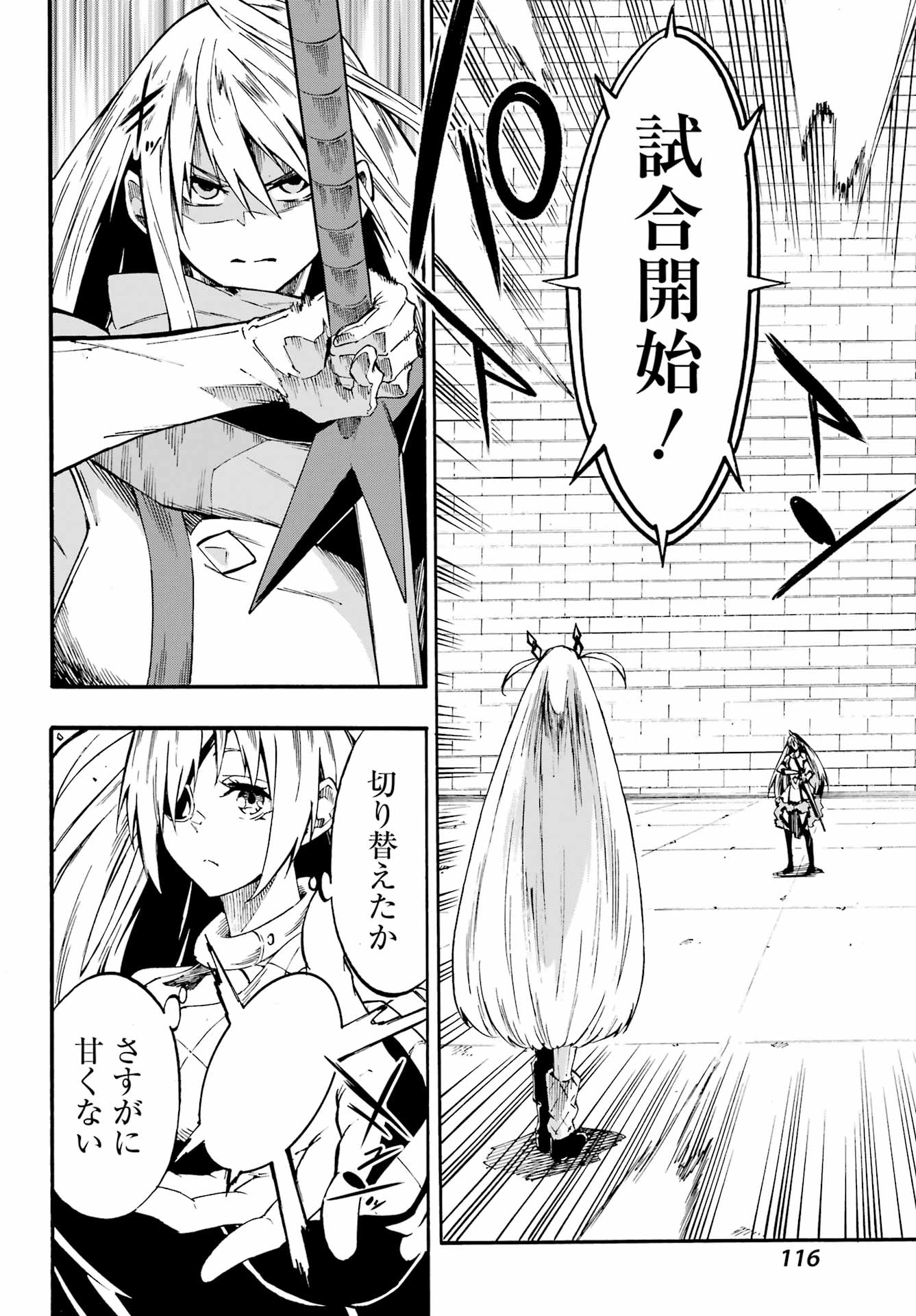 Gokusotsu Kraken Chapter 44 8ページ