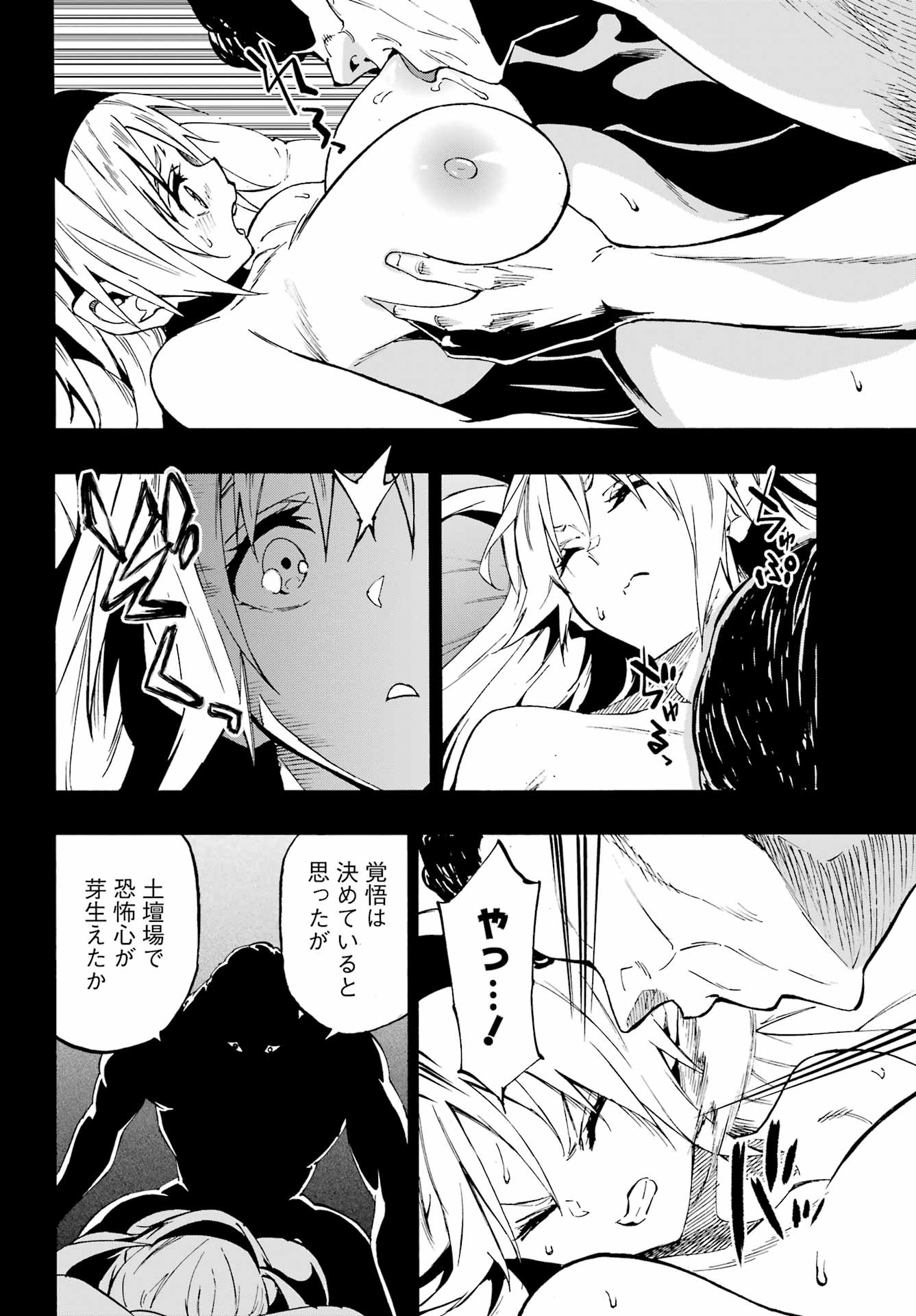 Gokusotsu Kraken Chapter 45 12ページ