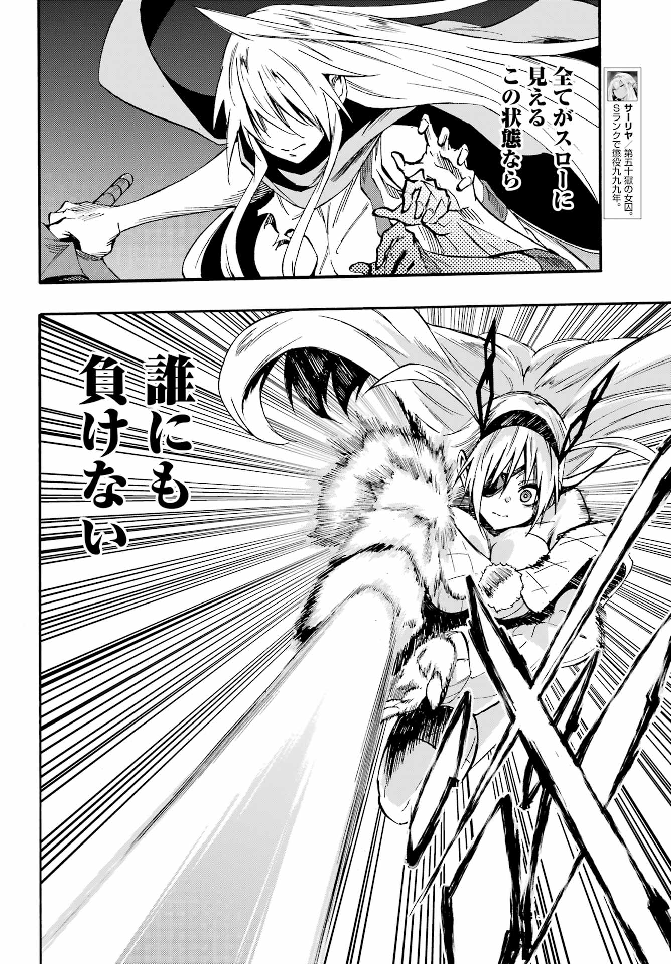 Gokusotsu Kraken Chapter 45 16ページ