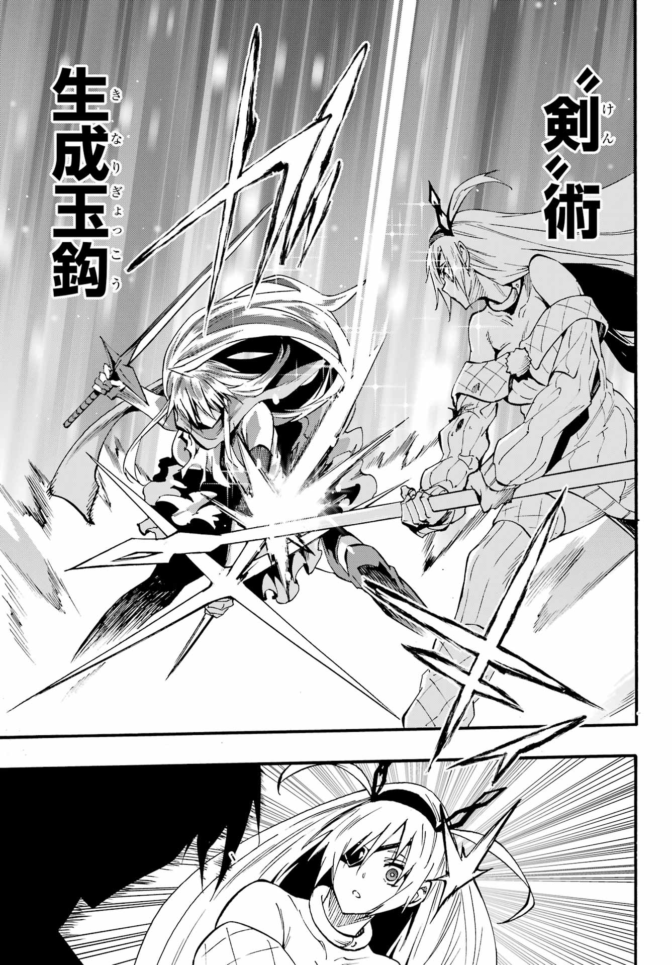 Gokusotsu Kraken Chapter 45 17ページ