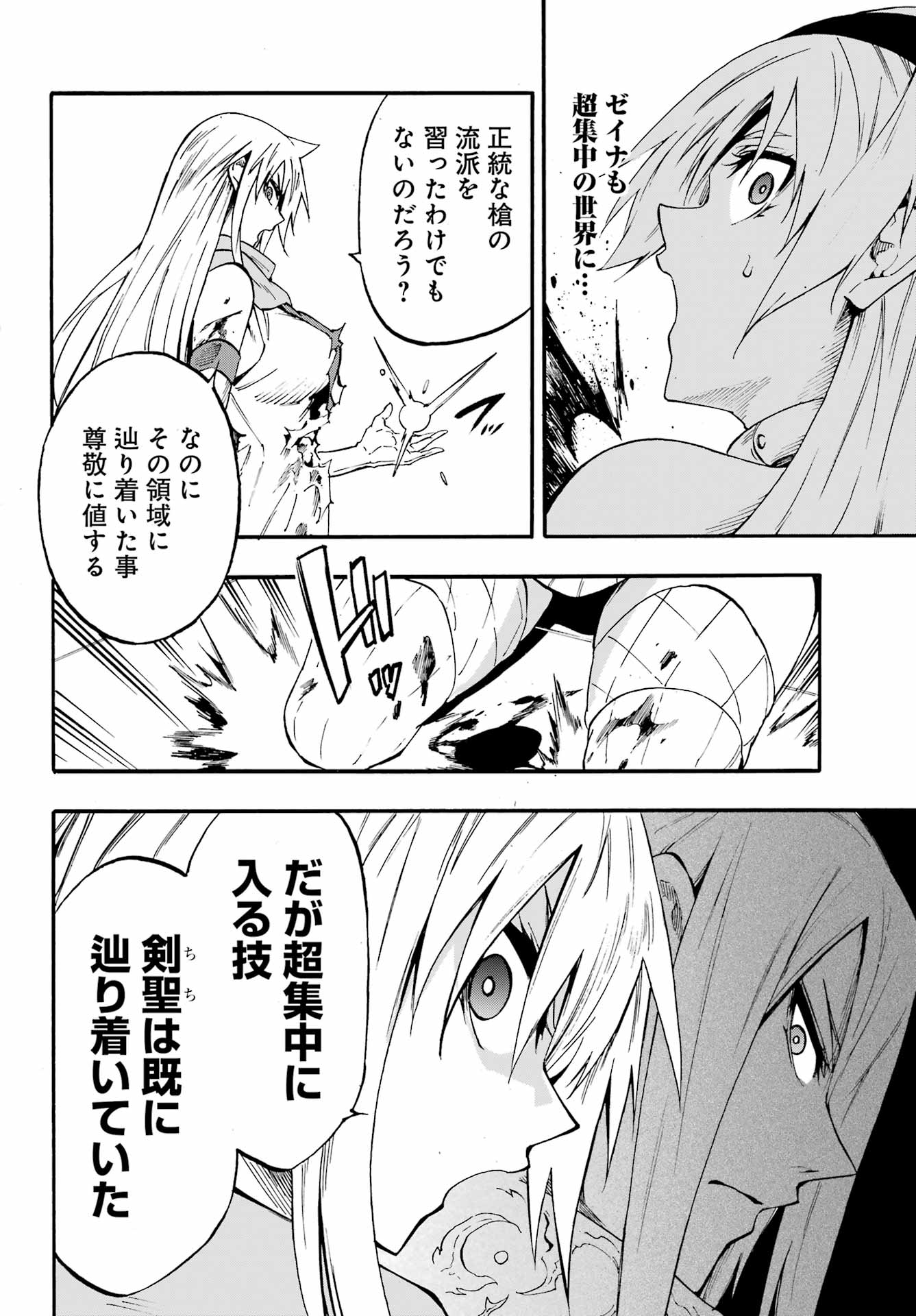 Gokusotsu Kraken Chapter 45 20ページ