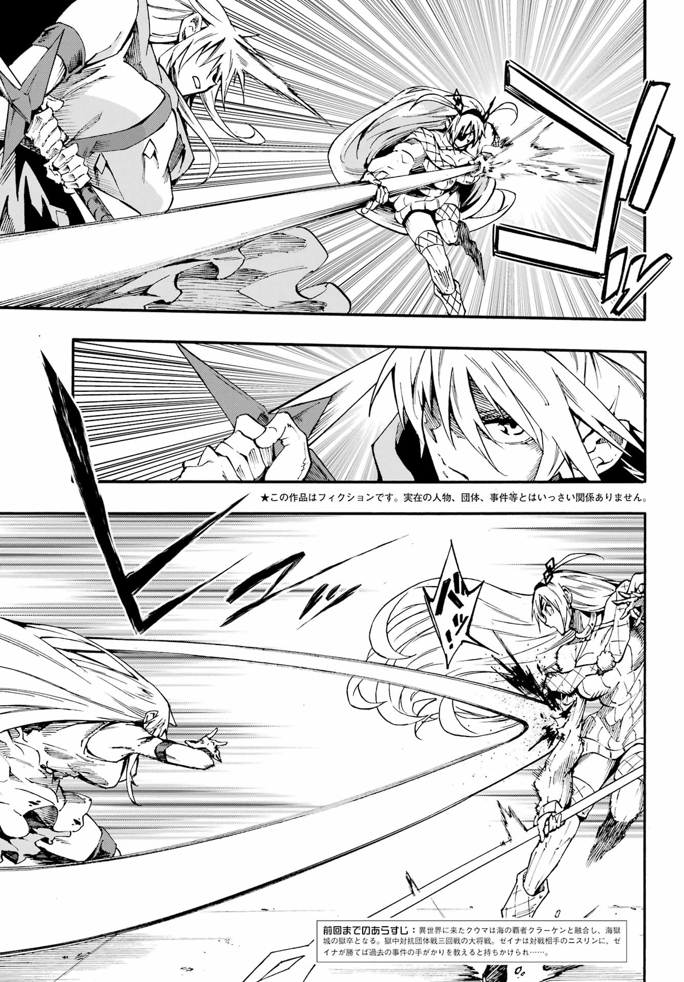 Gokusotsu Kraken Chapter 45 3ページ