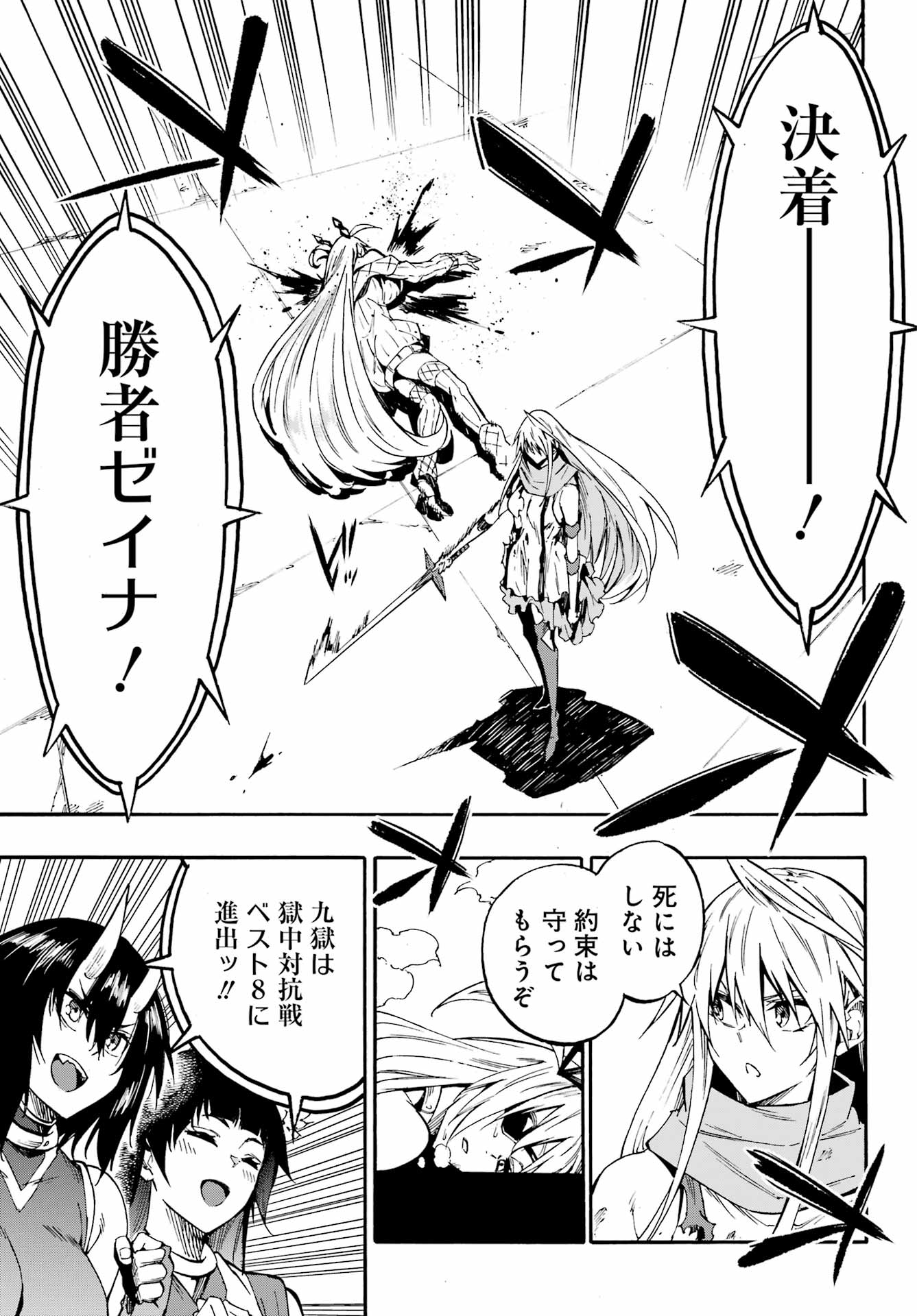 Gokusotsu Kraken Chapter 45 21ページ