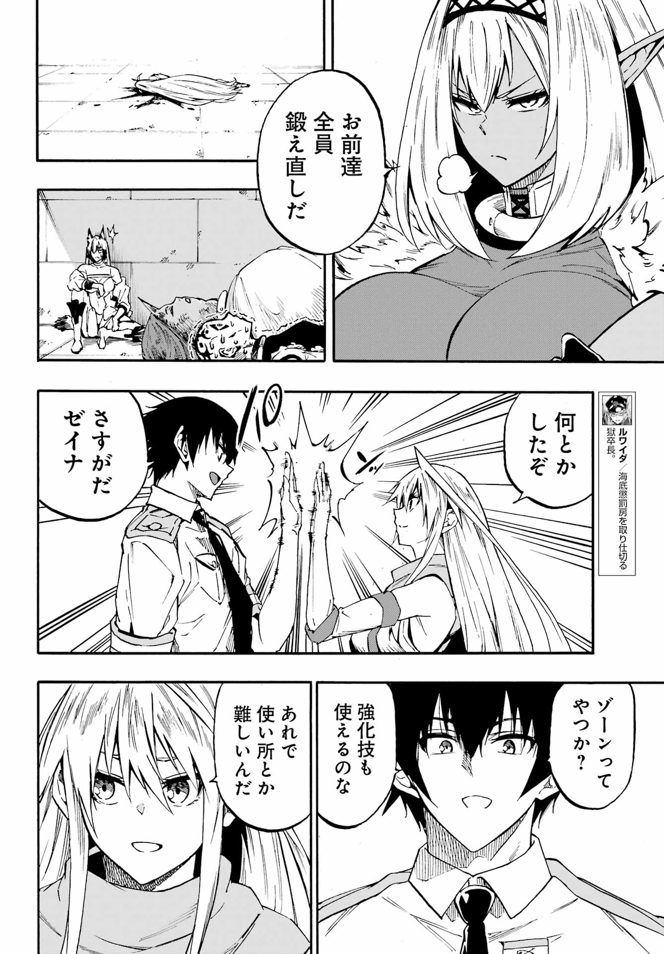 Gokusotsu Kraken Chapter 45 22ページ