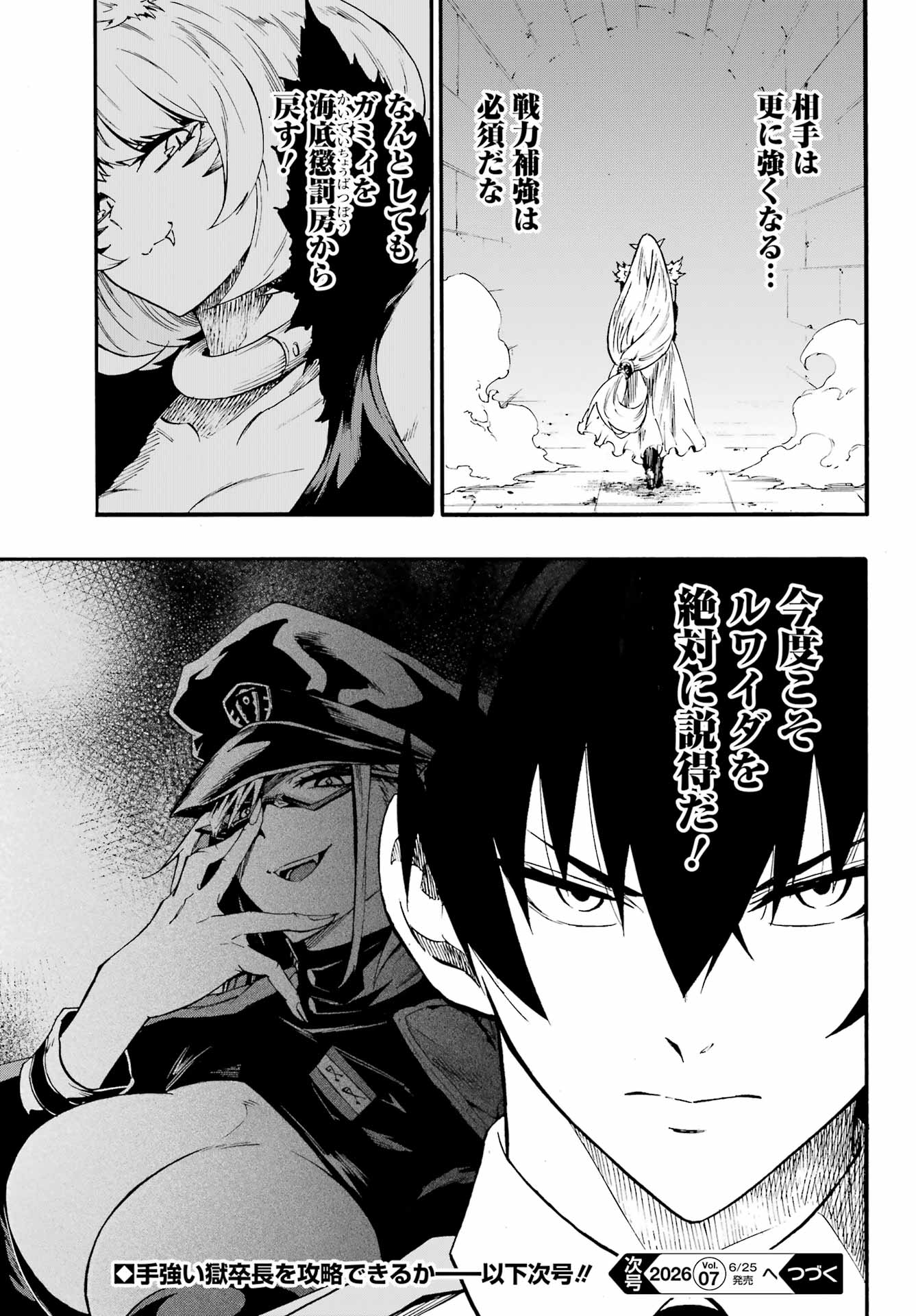 Gokusotsu Kraken Chapter 45 23ページ
