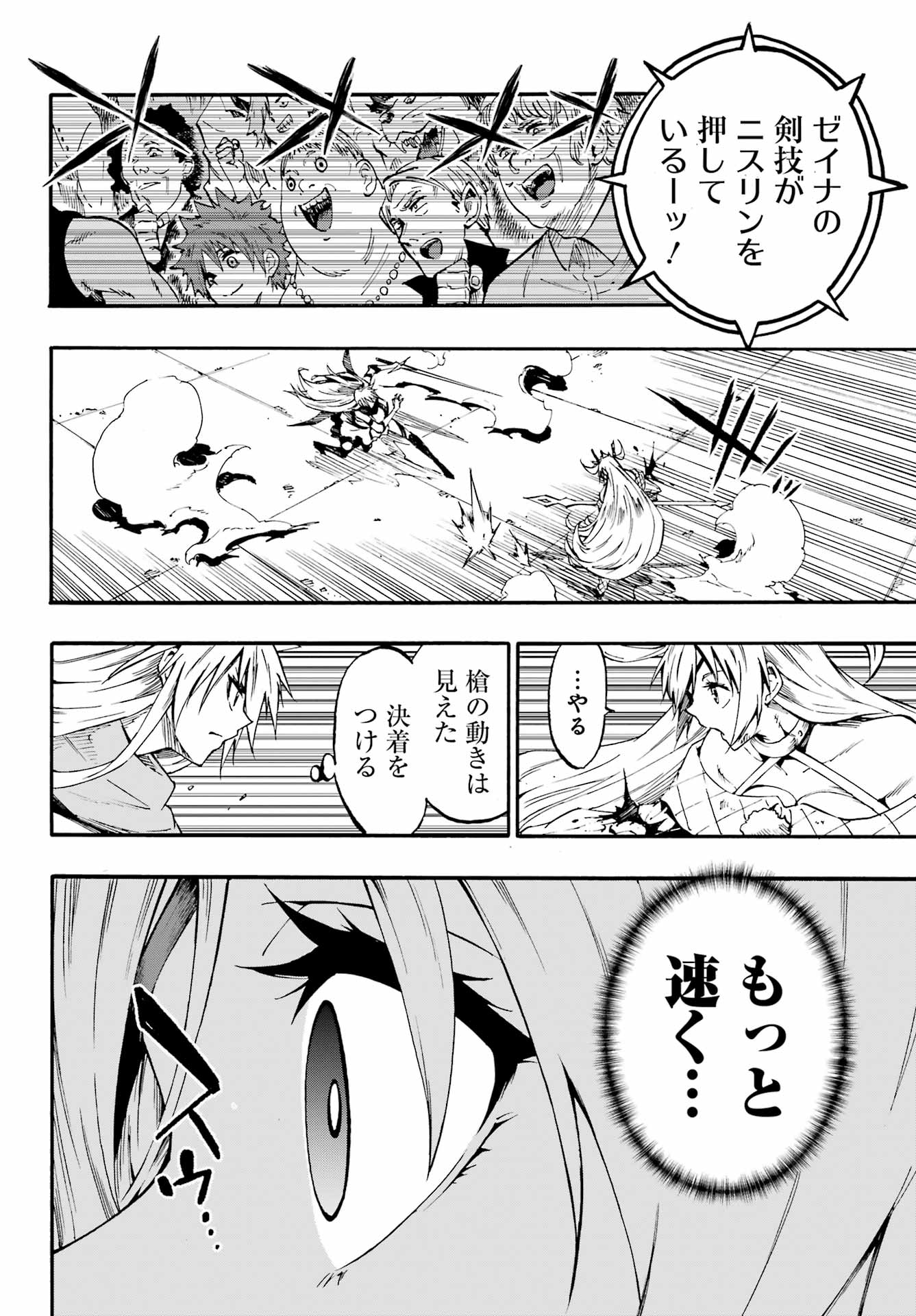 Gokusotsu Kraken Chapter 45 4ページ