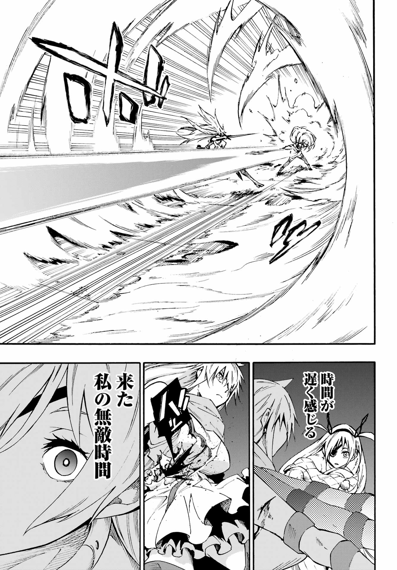 Gokusotsu Kraken Chapter 45 7ページ