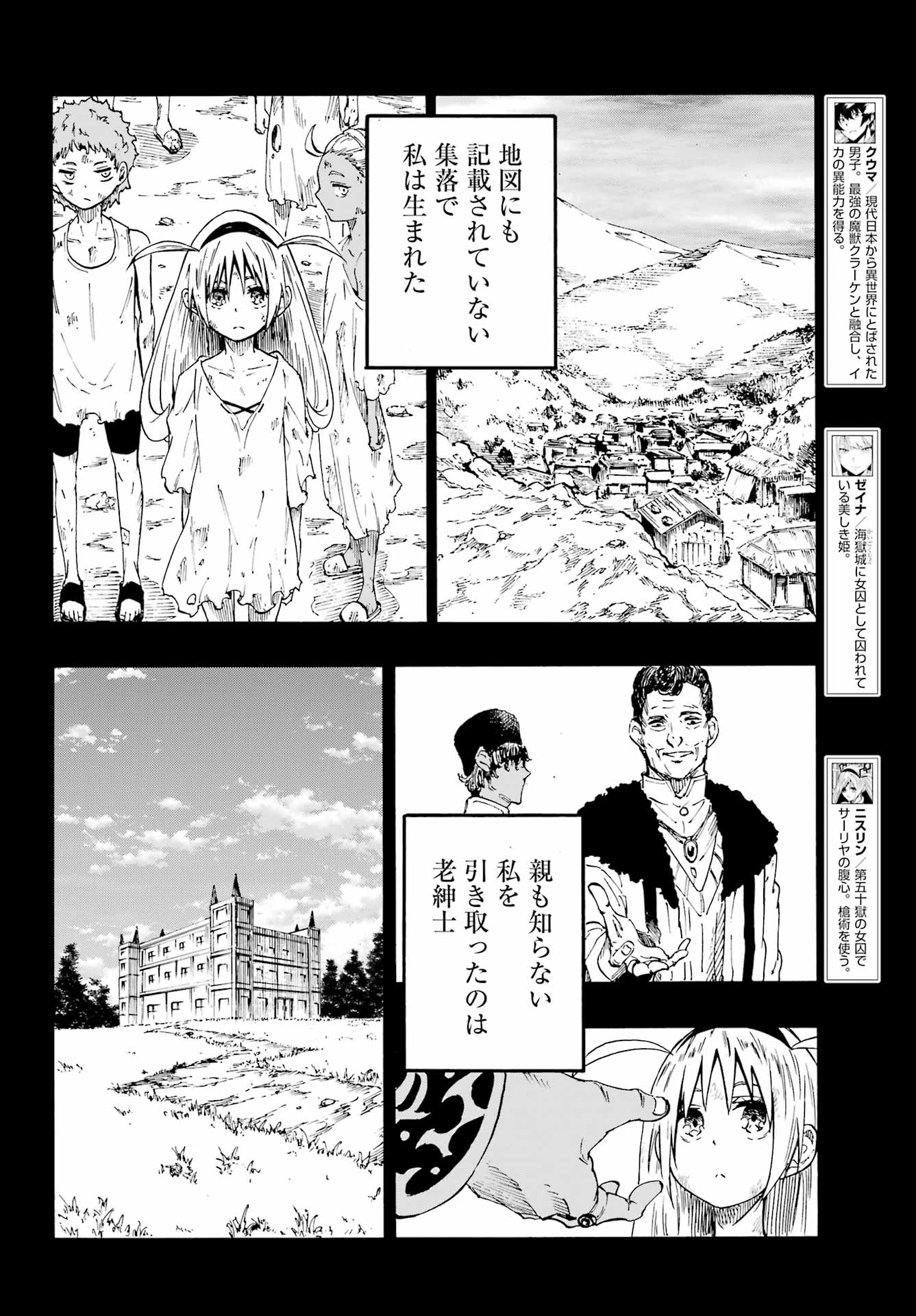 Gokusotsu Kraken Chapter 45 8ページ