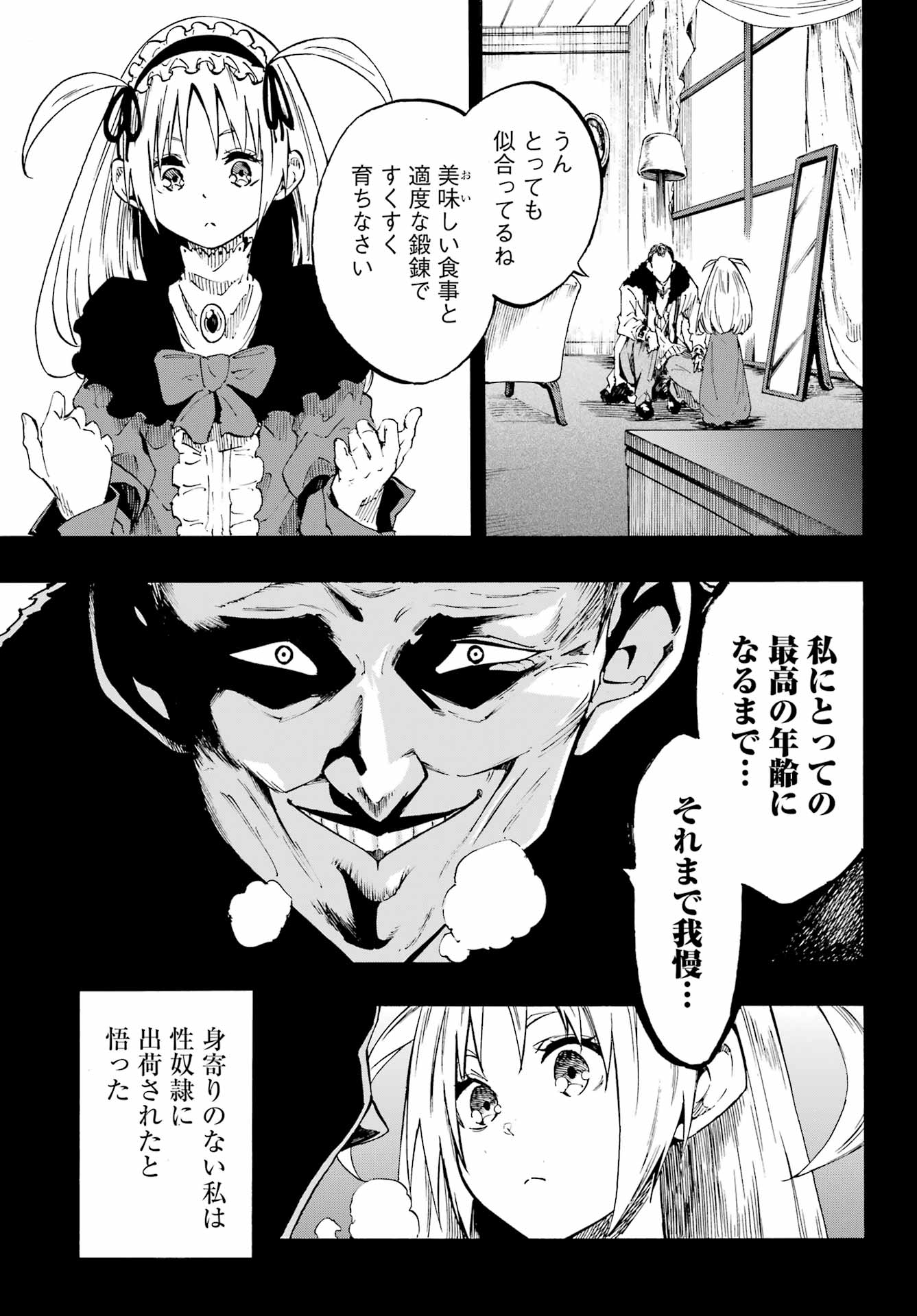 Gokusotsu Kraken Chapter 45 9ページ