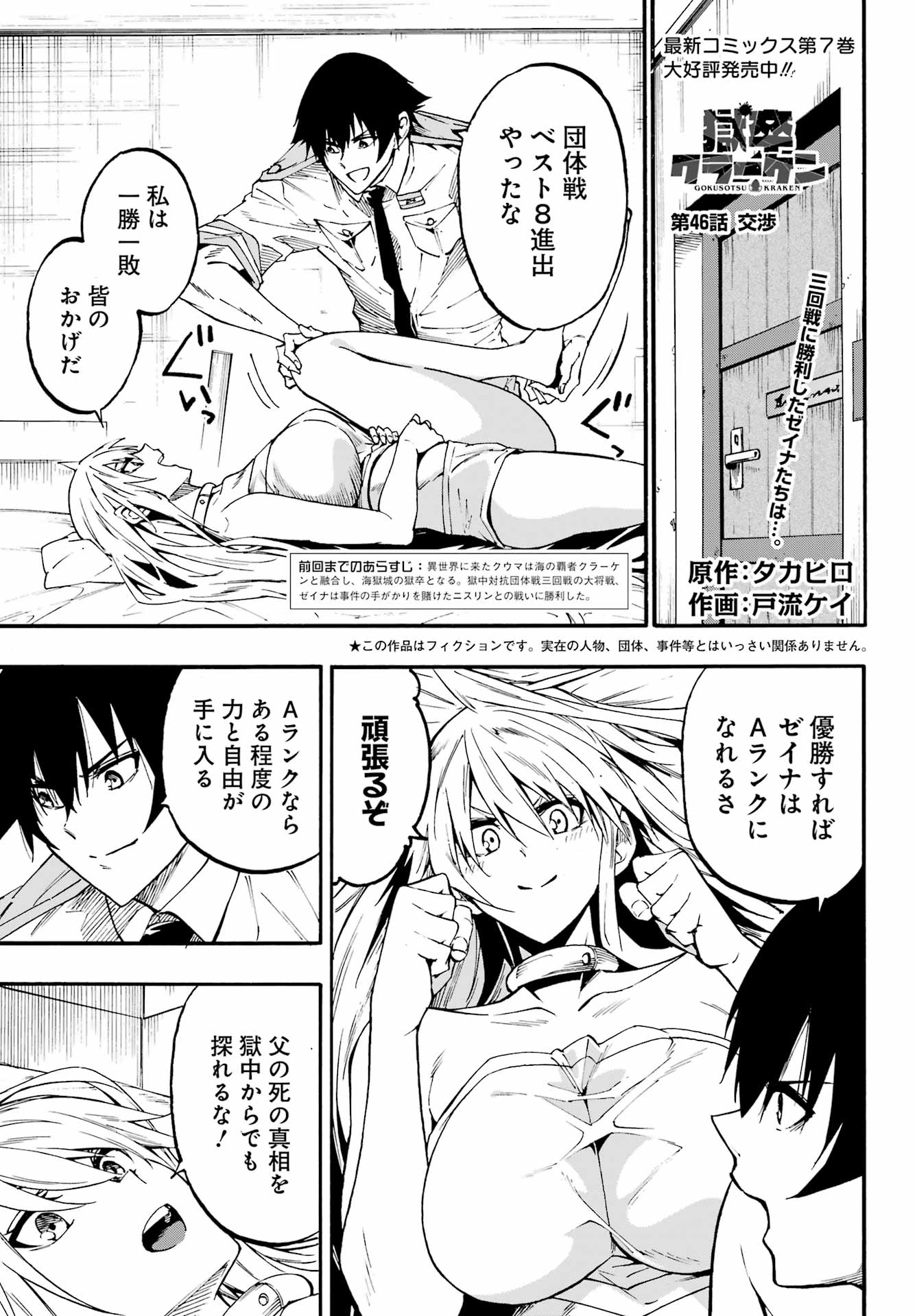 Gokusotsu Kraken Chapter 46 1ページ