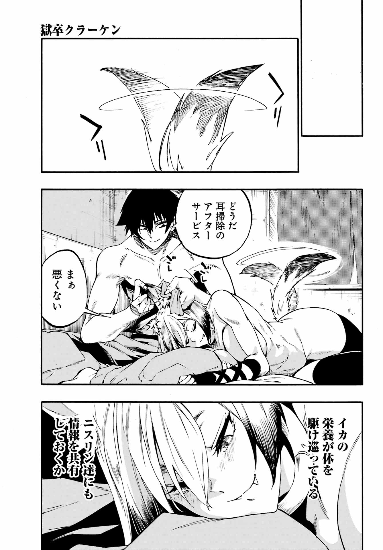 Gokusotsu Kraken Chapter 46 13ページ