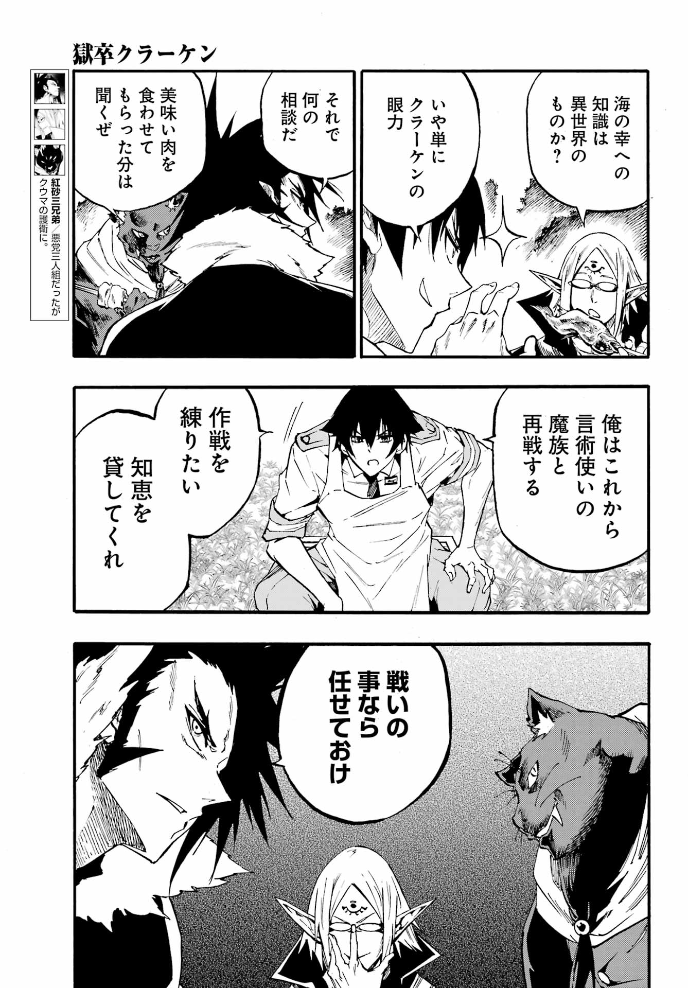 Gokusotsu Kraken Chapter 46 15ページ