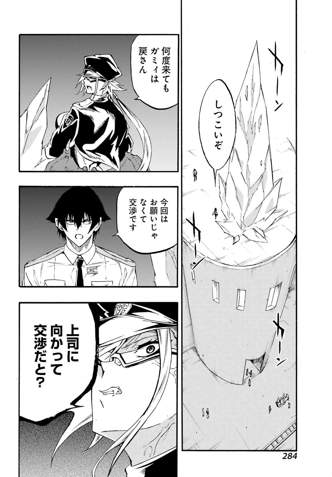 Gokusotsu Kraken Chapter 46 16ページ