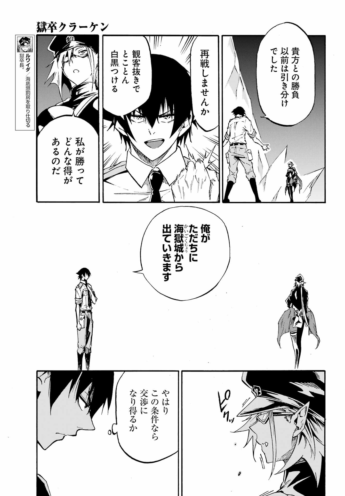 Gokusotsu Kraken Chapter 46 17ページ