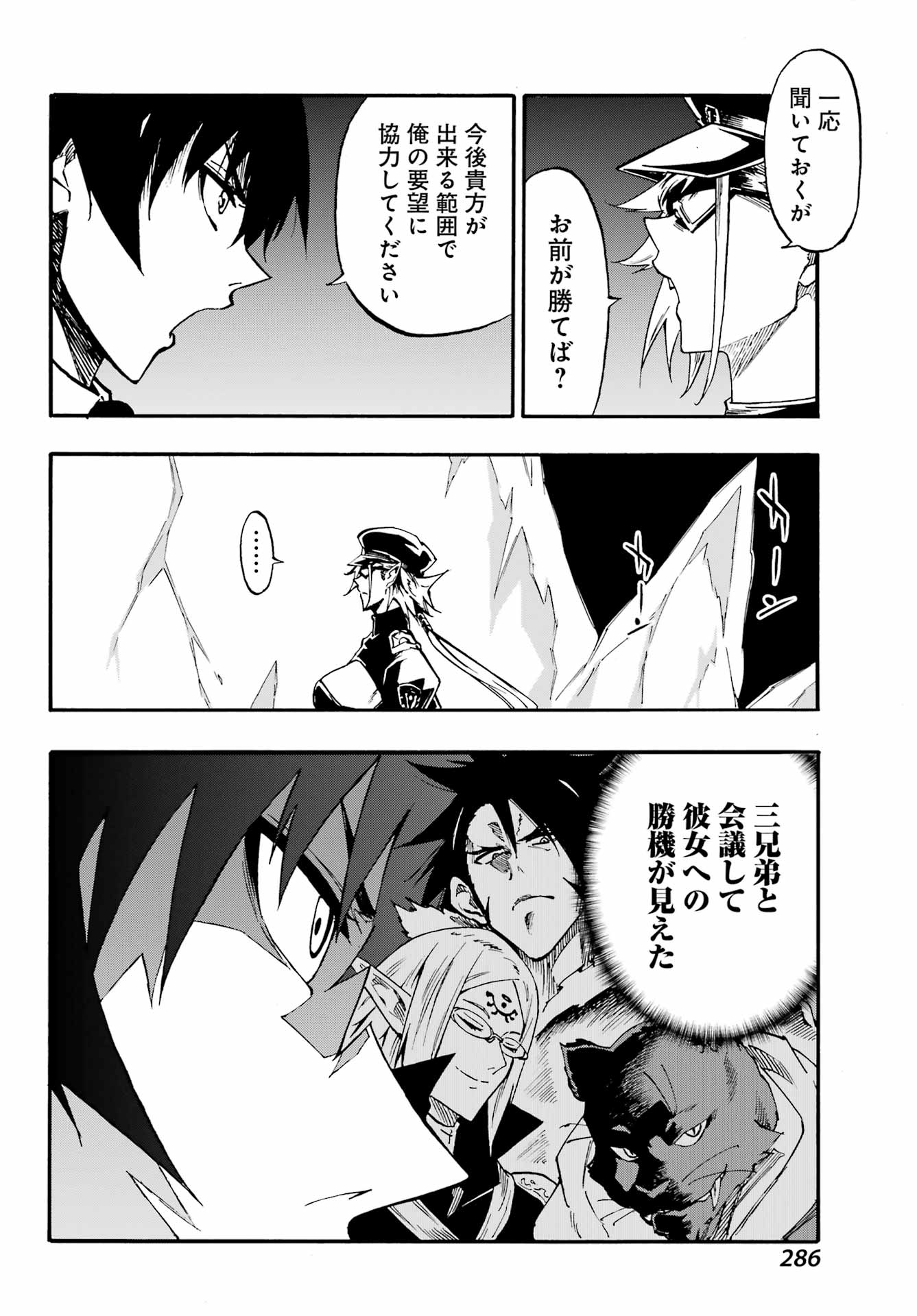 Gokusotsu Kraken Chapter 46 18ページ