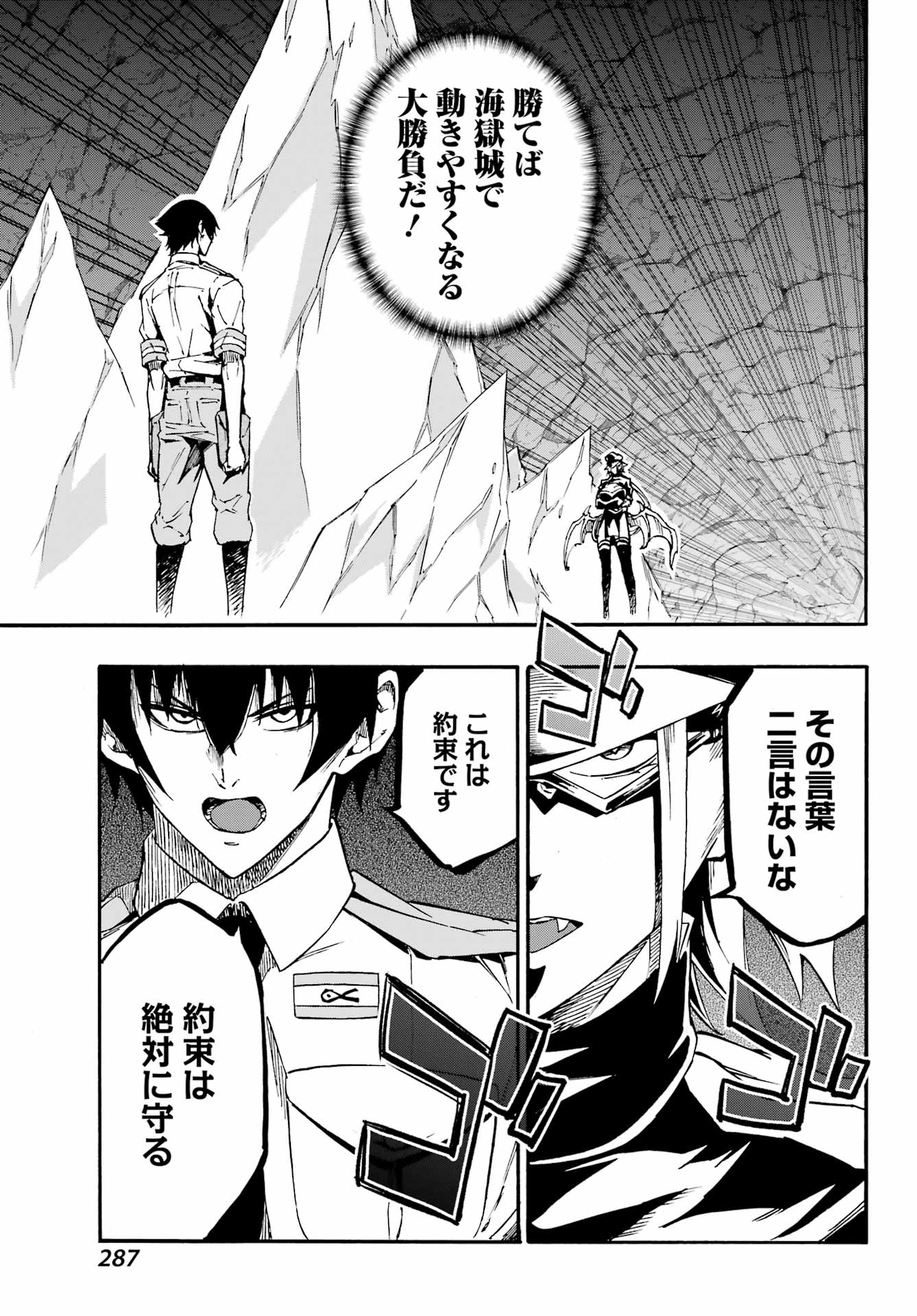 Gokusotsu Kraken Chapter 46 19ページ