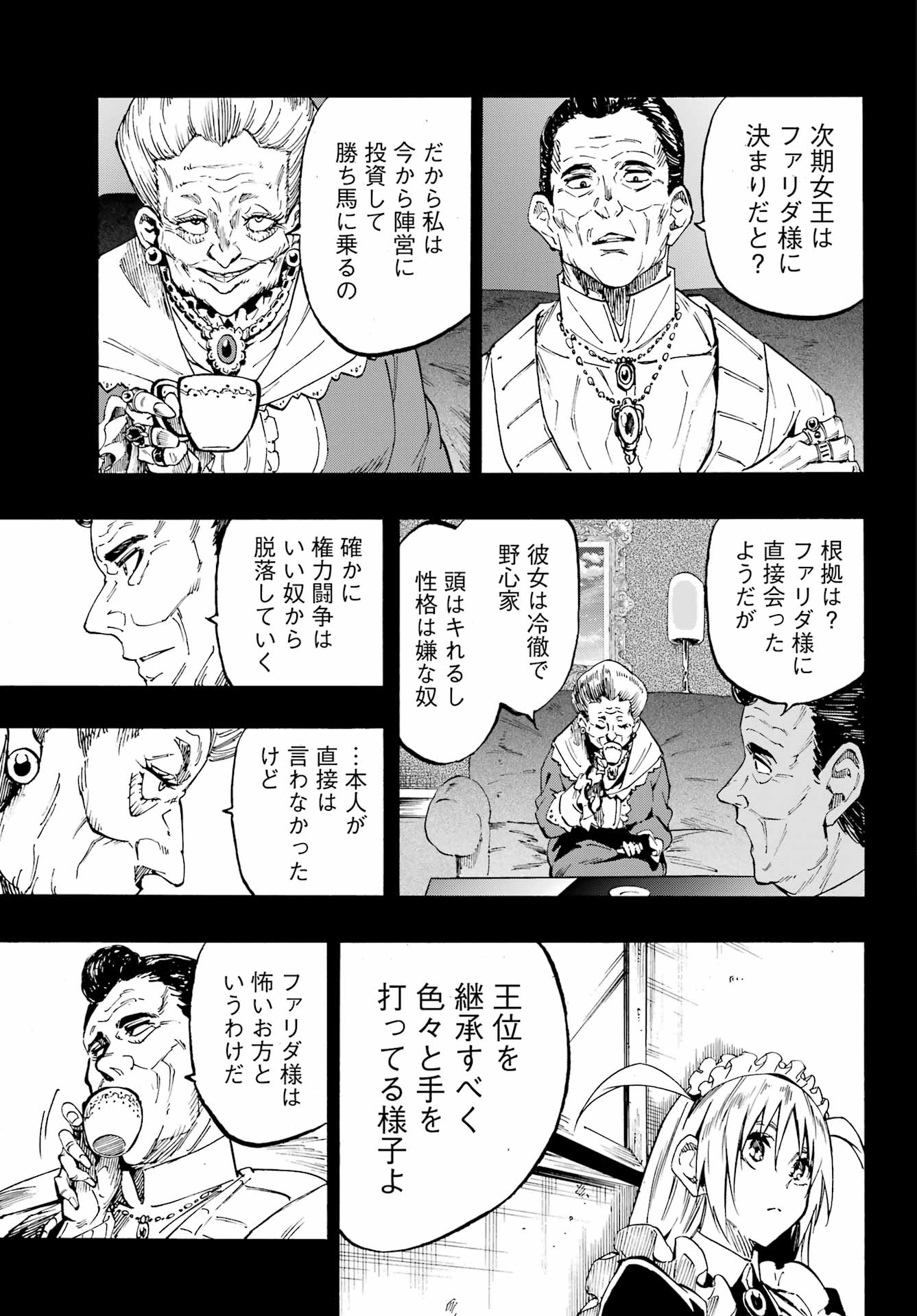 Gokusotsu Kraken Chapter 46 3ページ