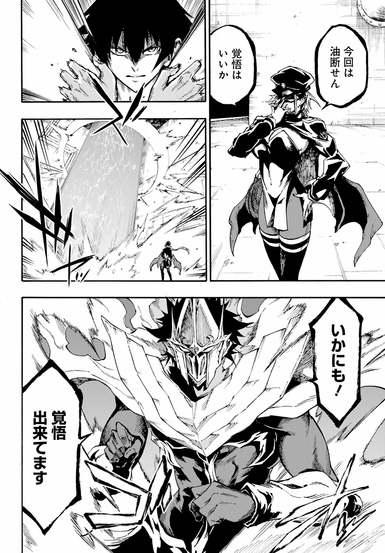 Gokusotsu Kraken Chapter 46 22ページ