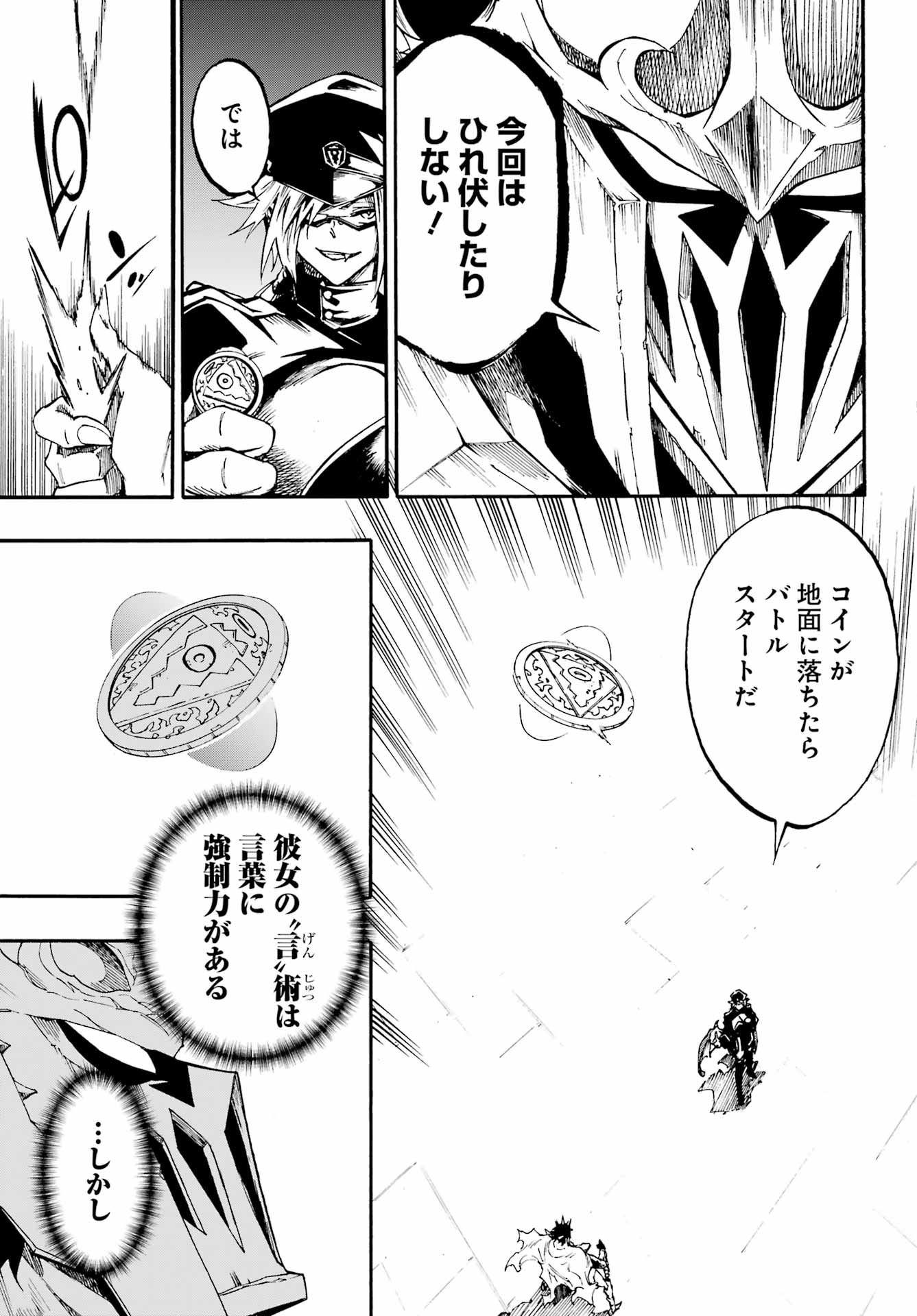 Gokusotsu Kraken Chapter 46 23ページ