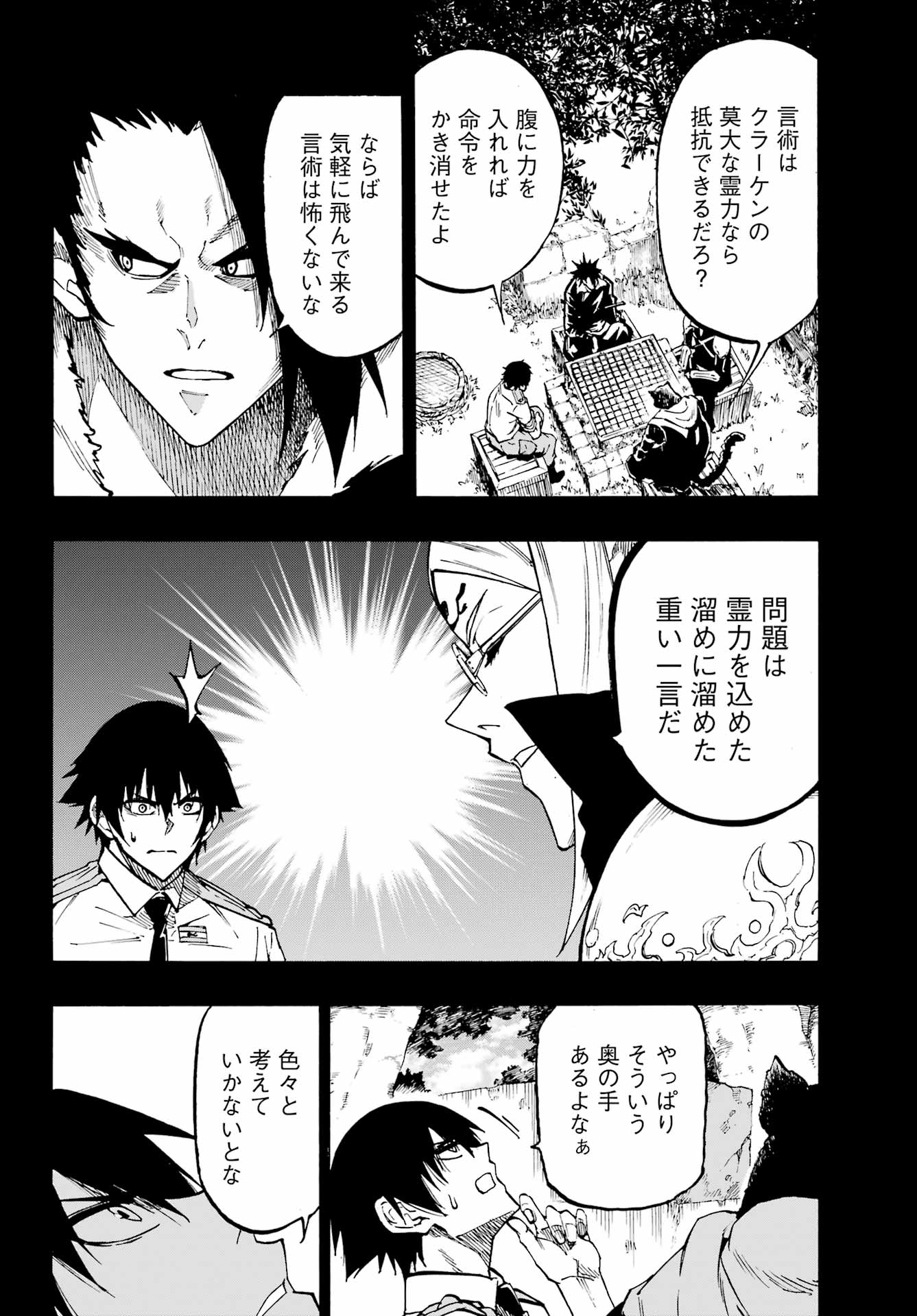 Gokusotsu Kraken Chapter 46 24ページ