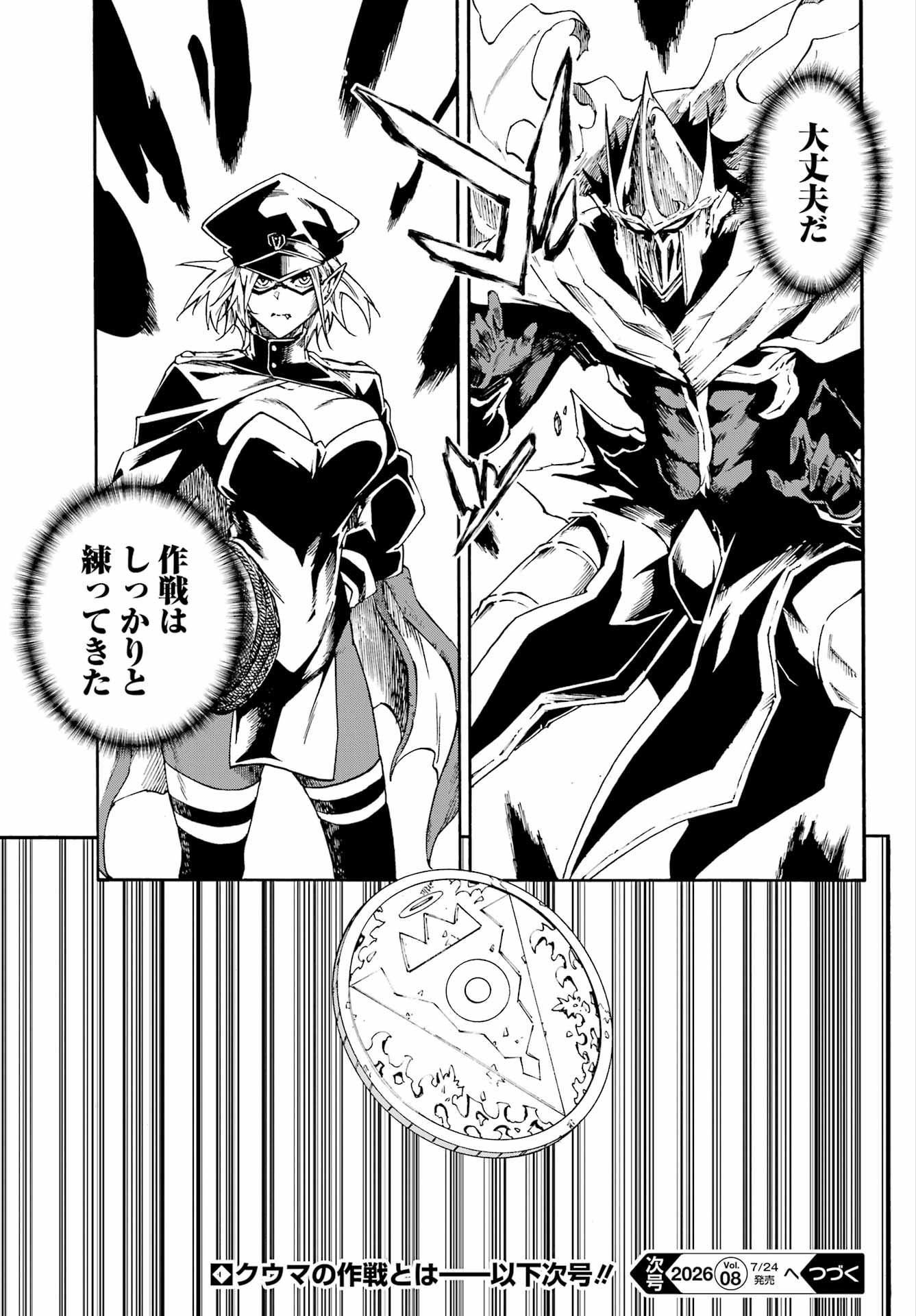 Gokusotsu Kraken Chapter 46 25ページ