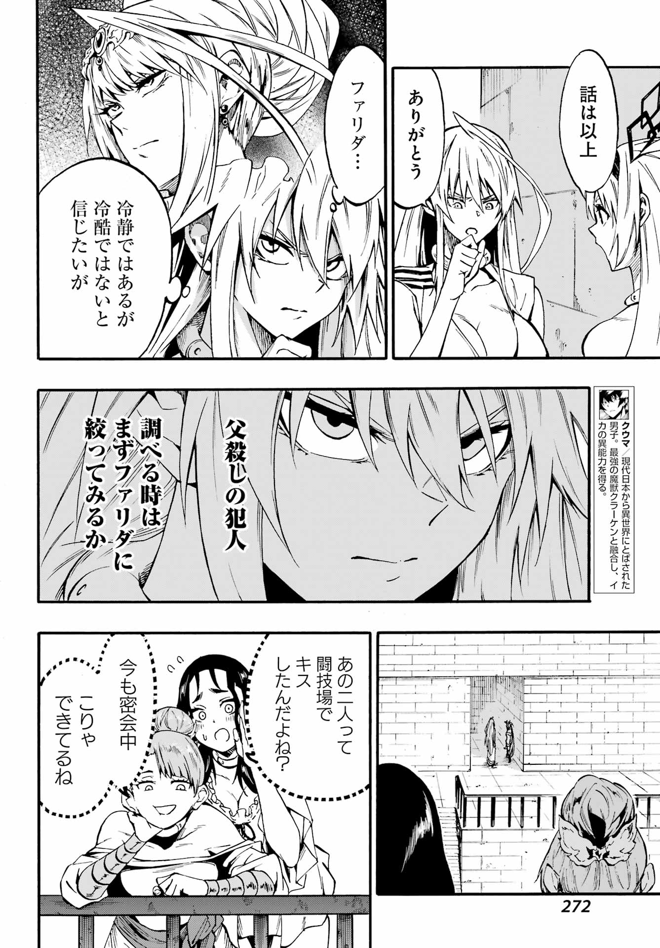 Gokusotsu Kraken Chapter 46 4ページ