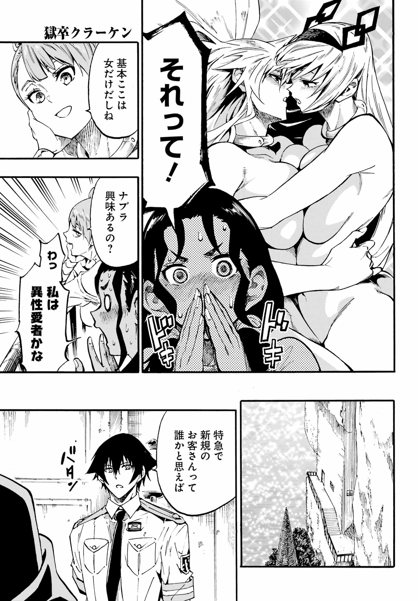 Gokusotsu Kraken Chapter 46 5ページ