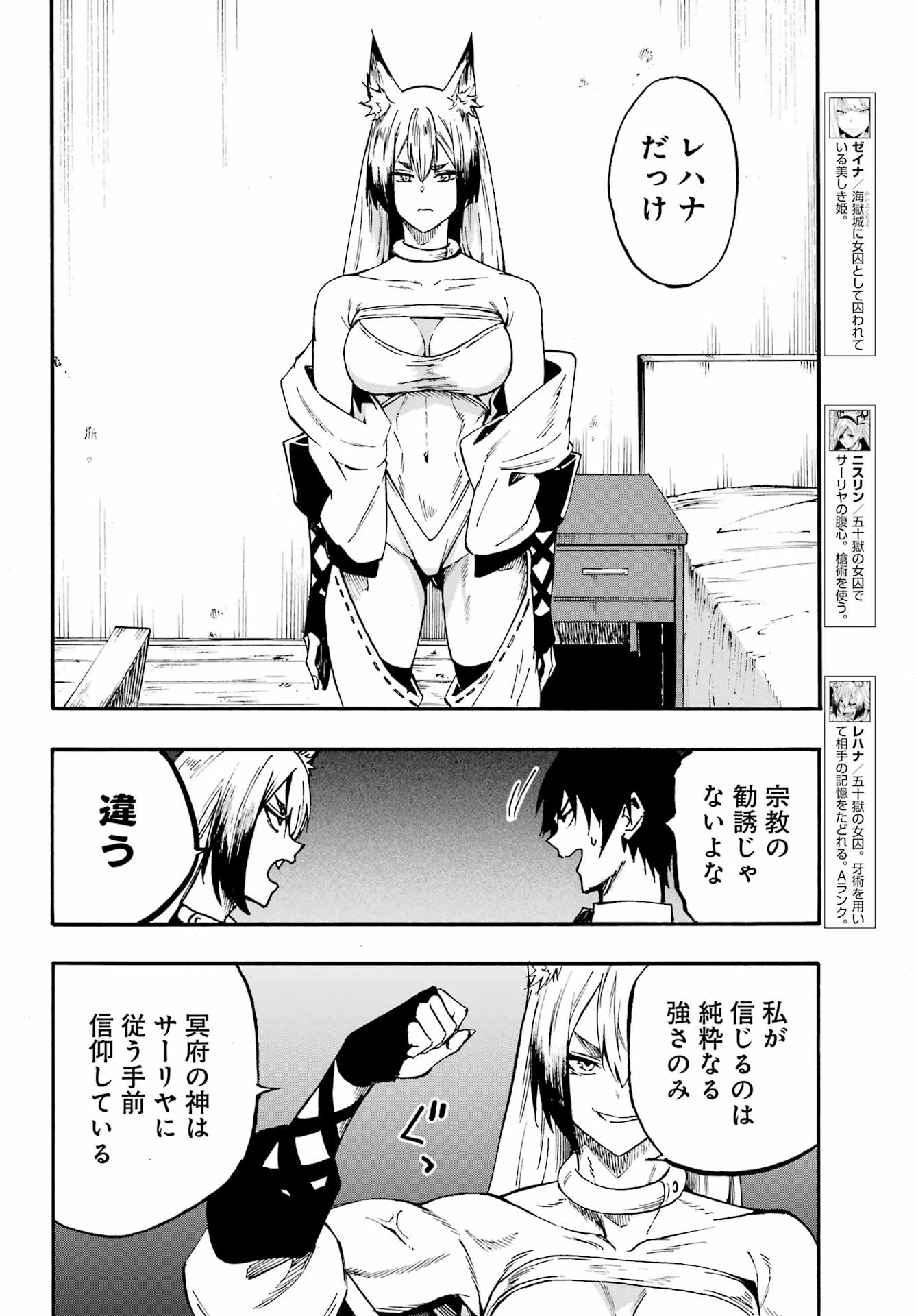 Gokusotsu Kraken Chapter 46 6ページ