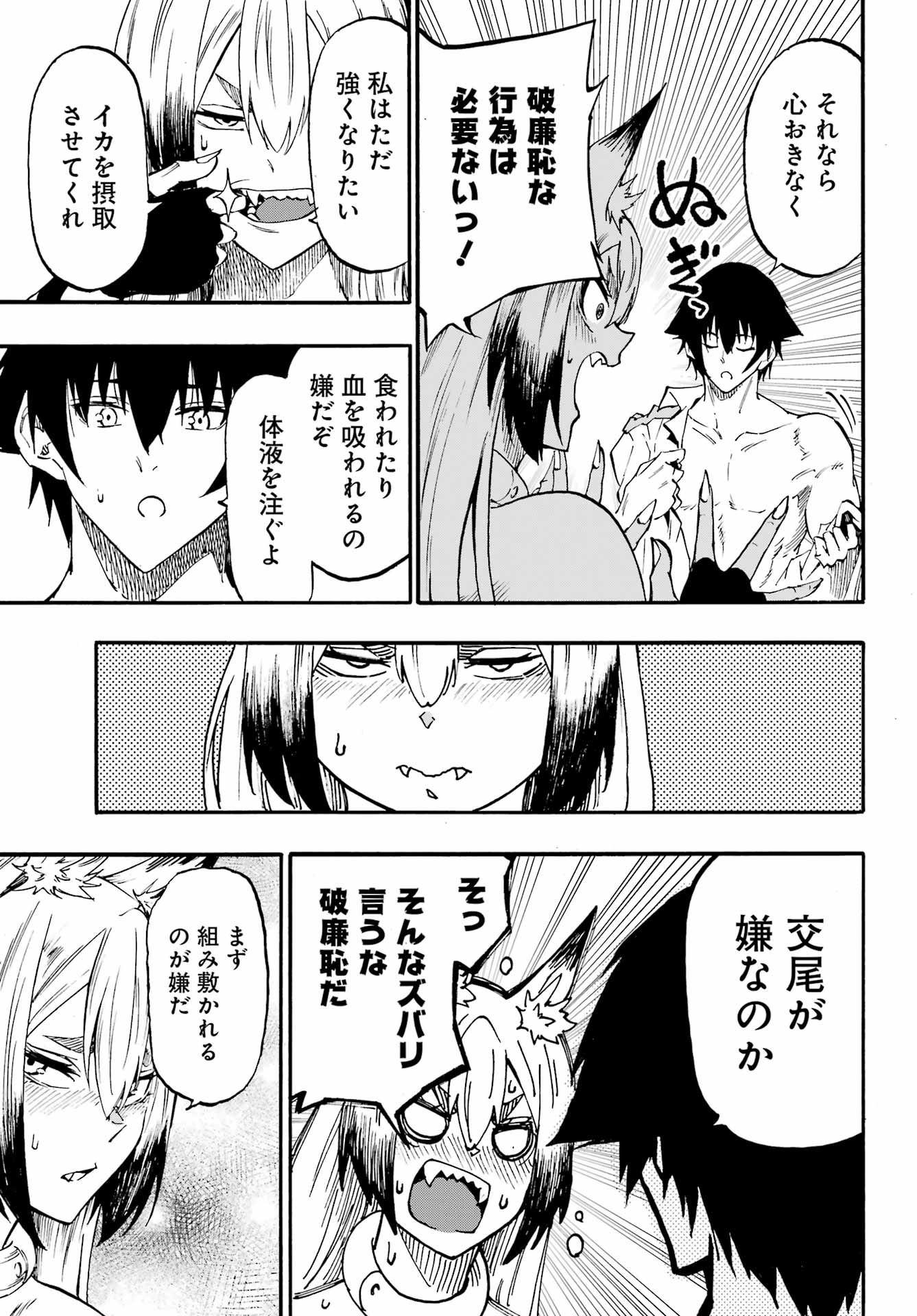 Gokusotsu Kraken Chapter 46 7ページ