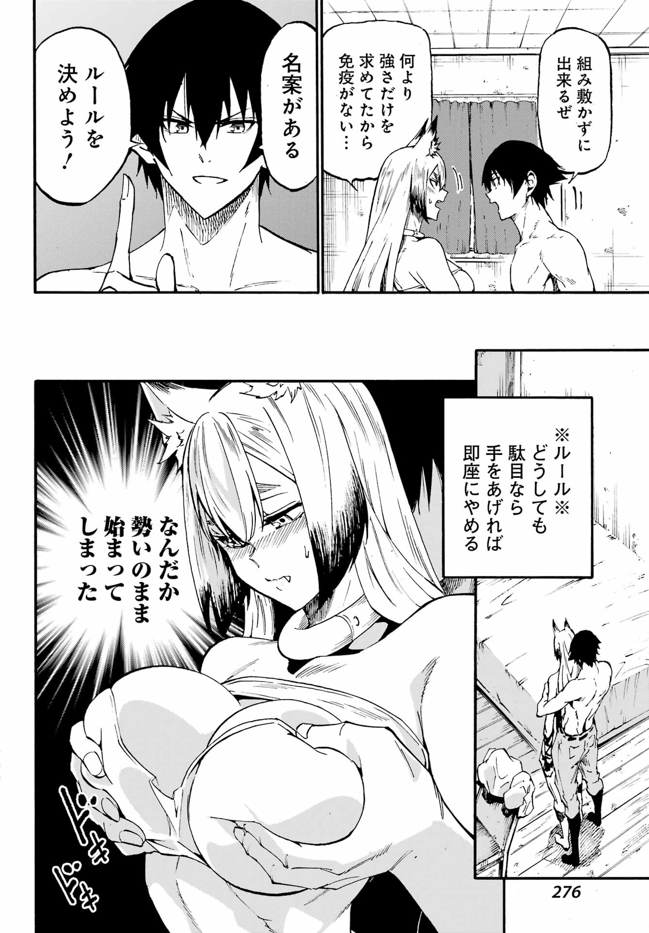 Gokusotsu Kraken Chapter 46 8ページ