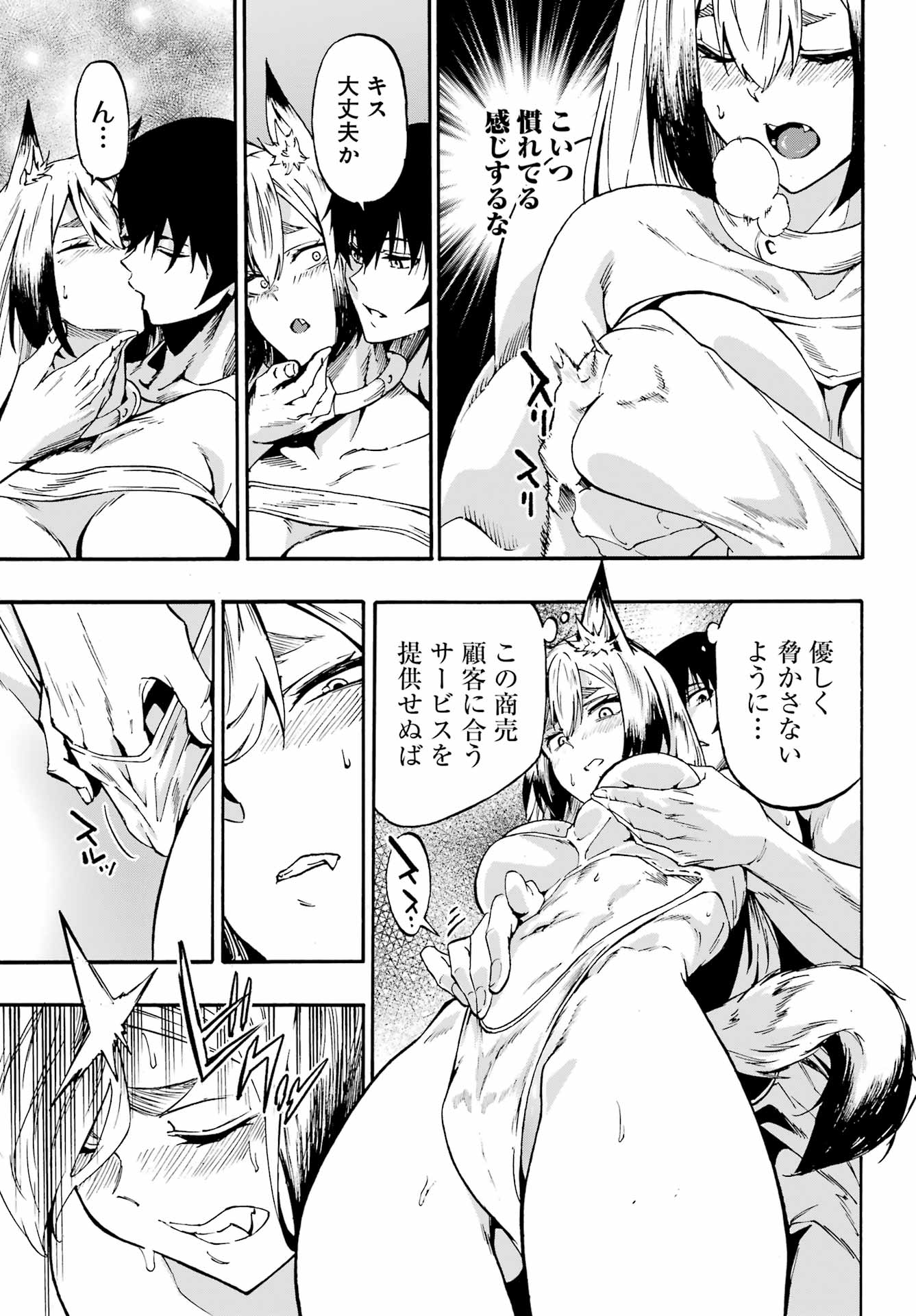 Gokusotsu Kraken Chapter 46 9ページ
