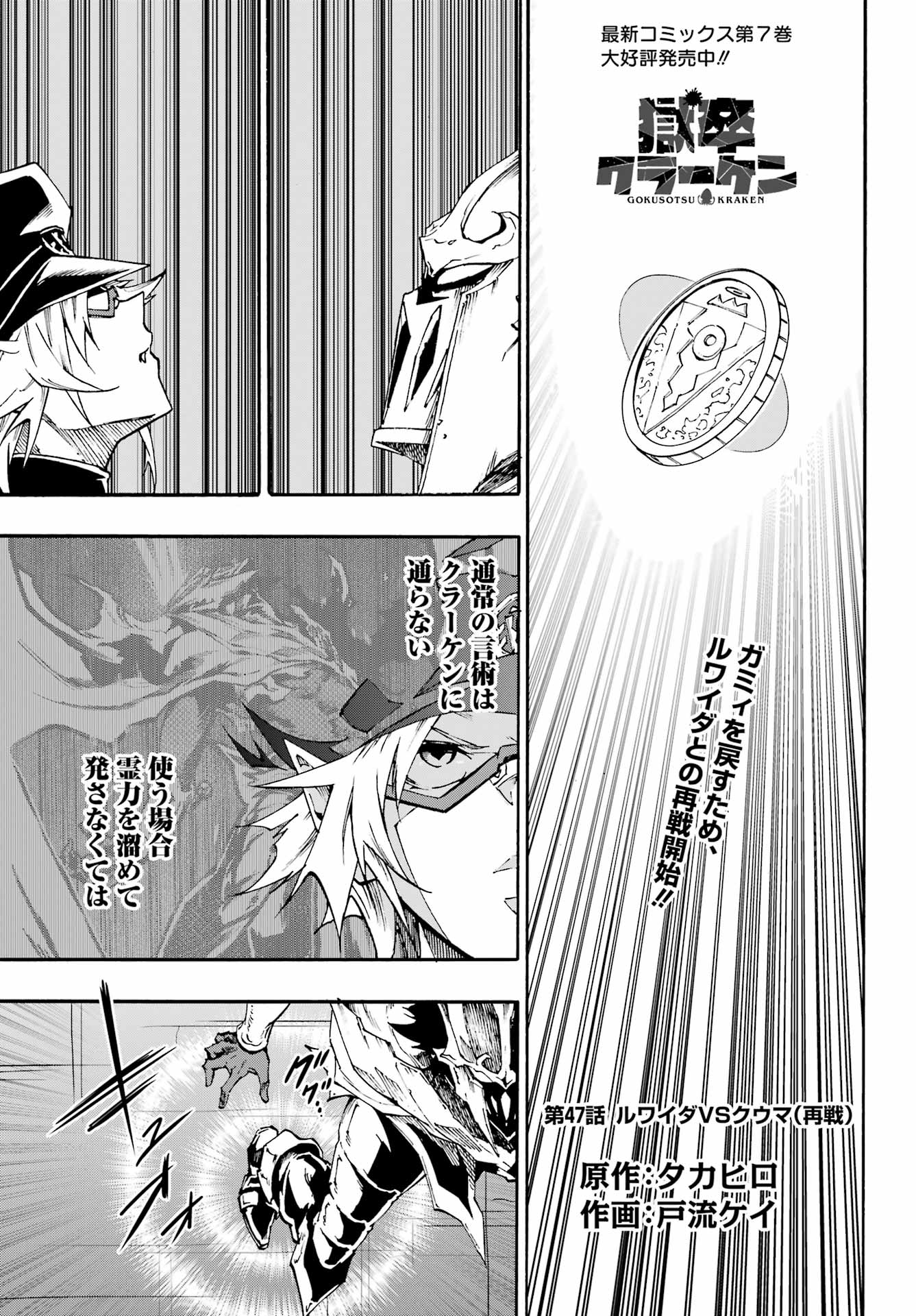 Gokusotsu Kraken Chapter 47 1ページ