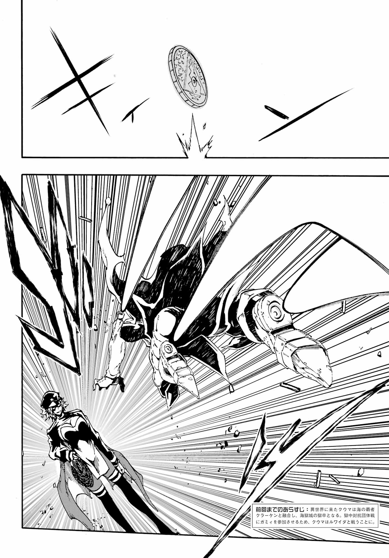 Gokusotsu Kraken Chapter 47 2ページ
