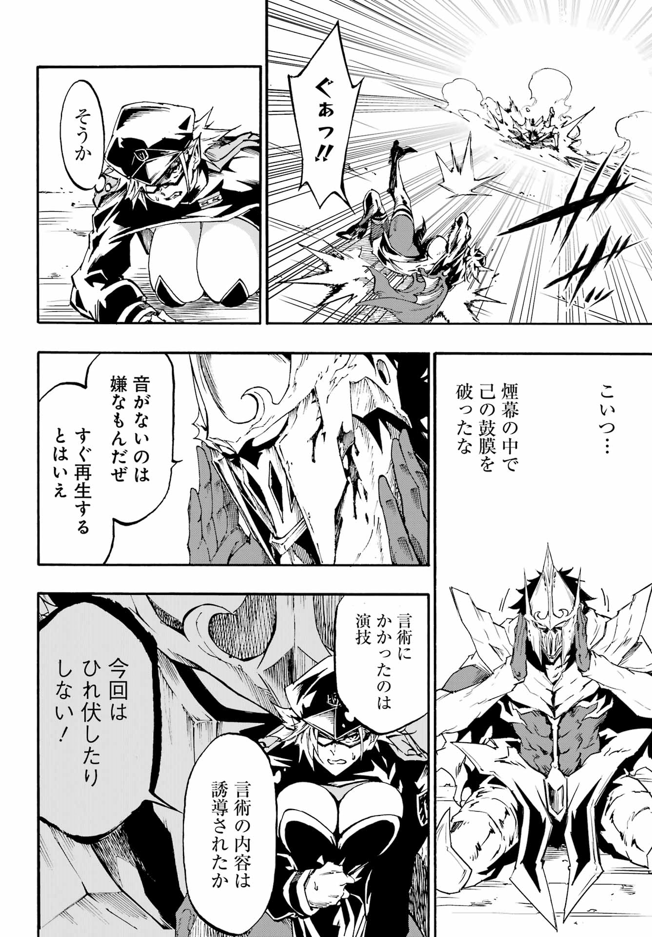 Gokusotsu Kraken Chapter 47 12ページ