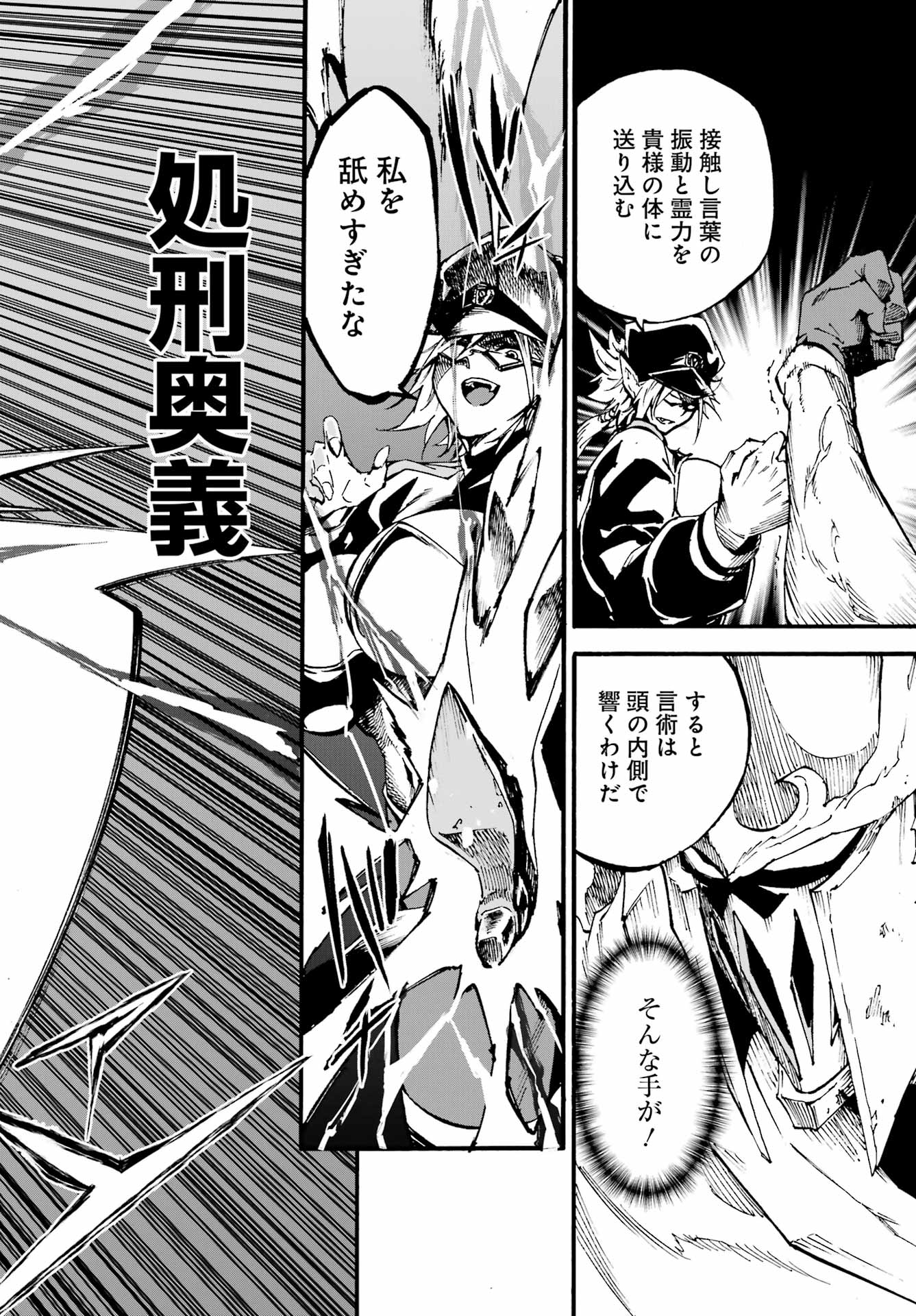Gokusotsu Kraken Chapter 47 16ページ